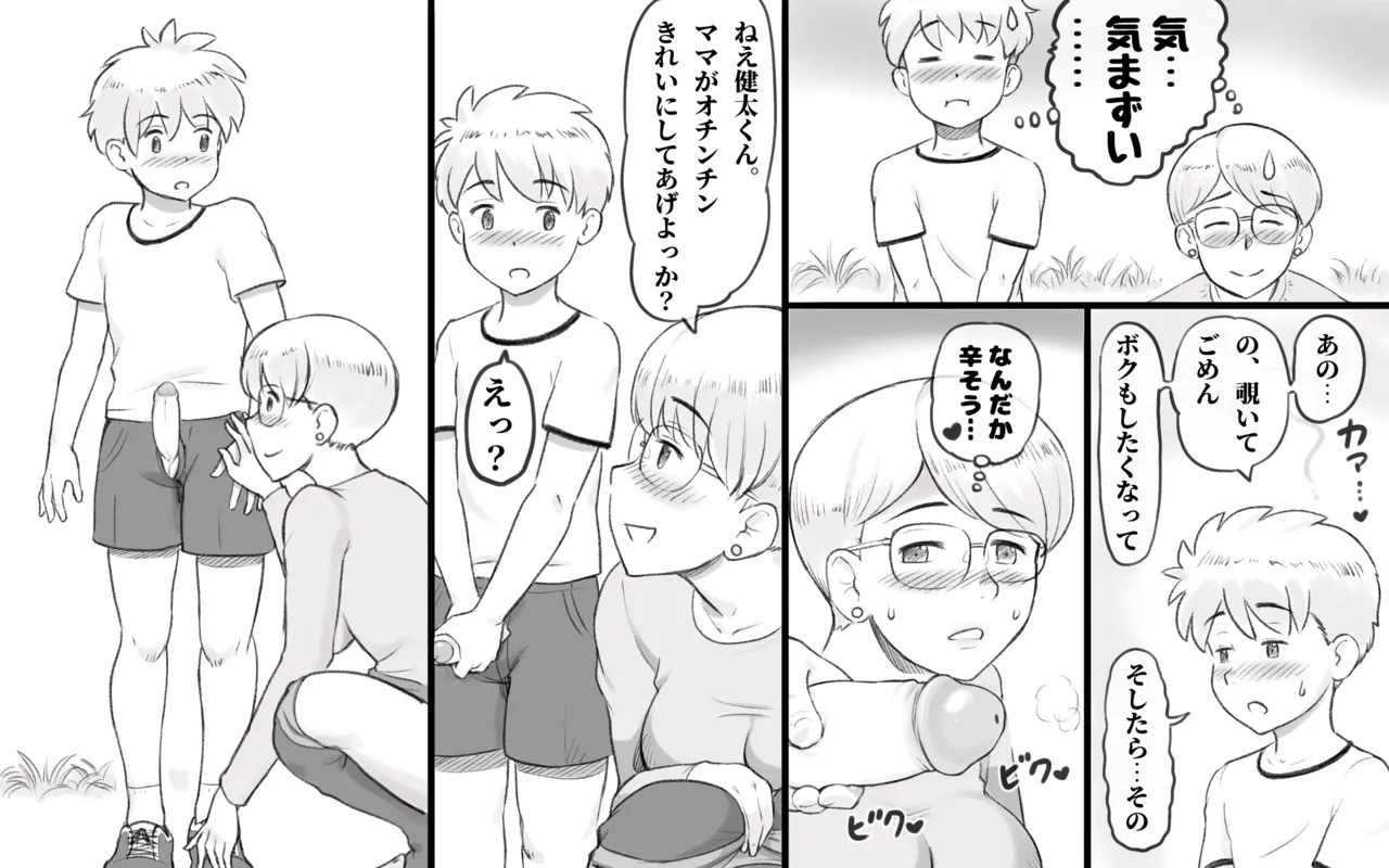 ママタイム聖水編 Page.13