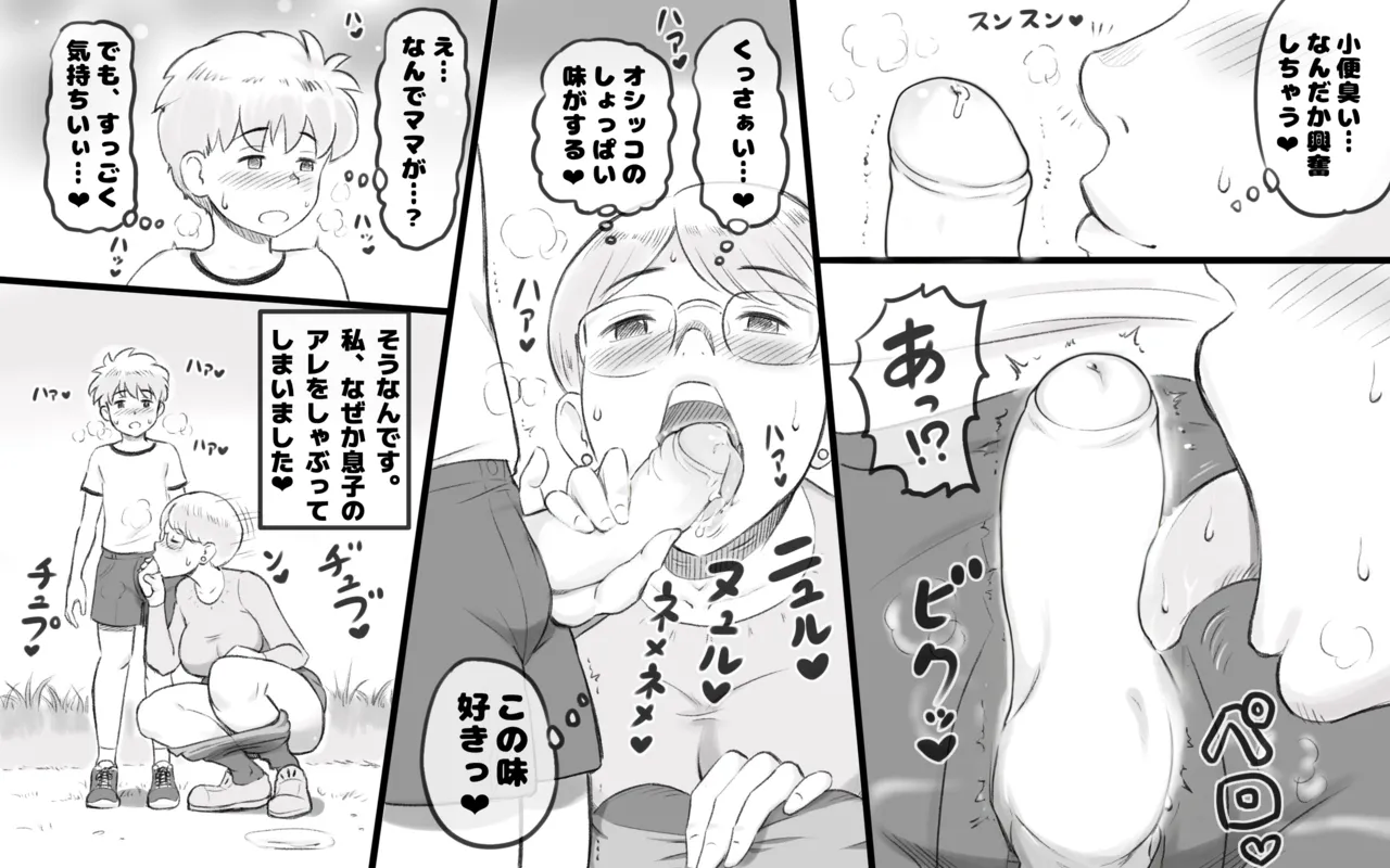 ママタイム聖水編 Page.14