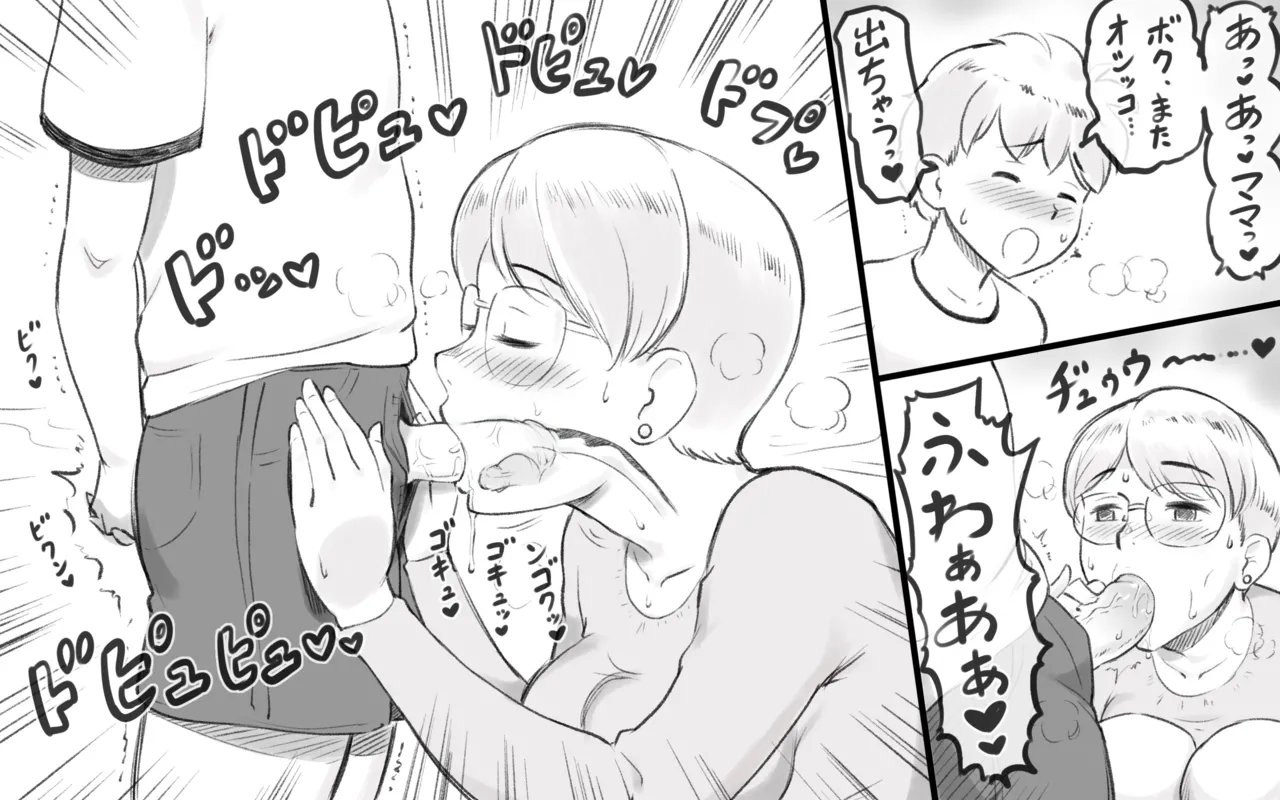ママタイム聖水編 Page.16