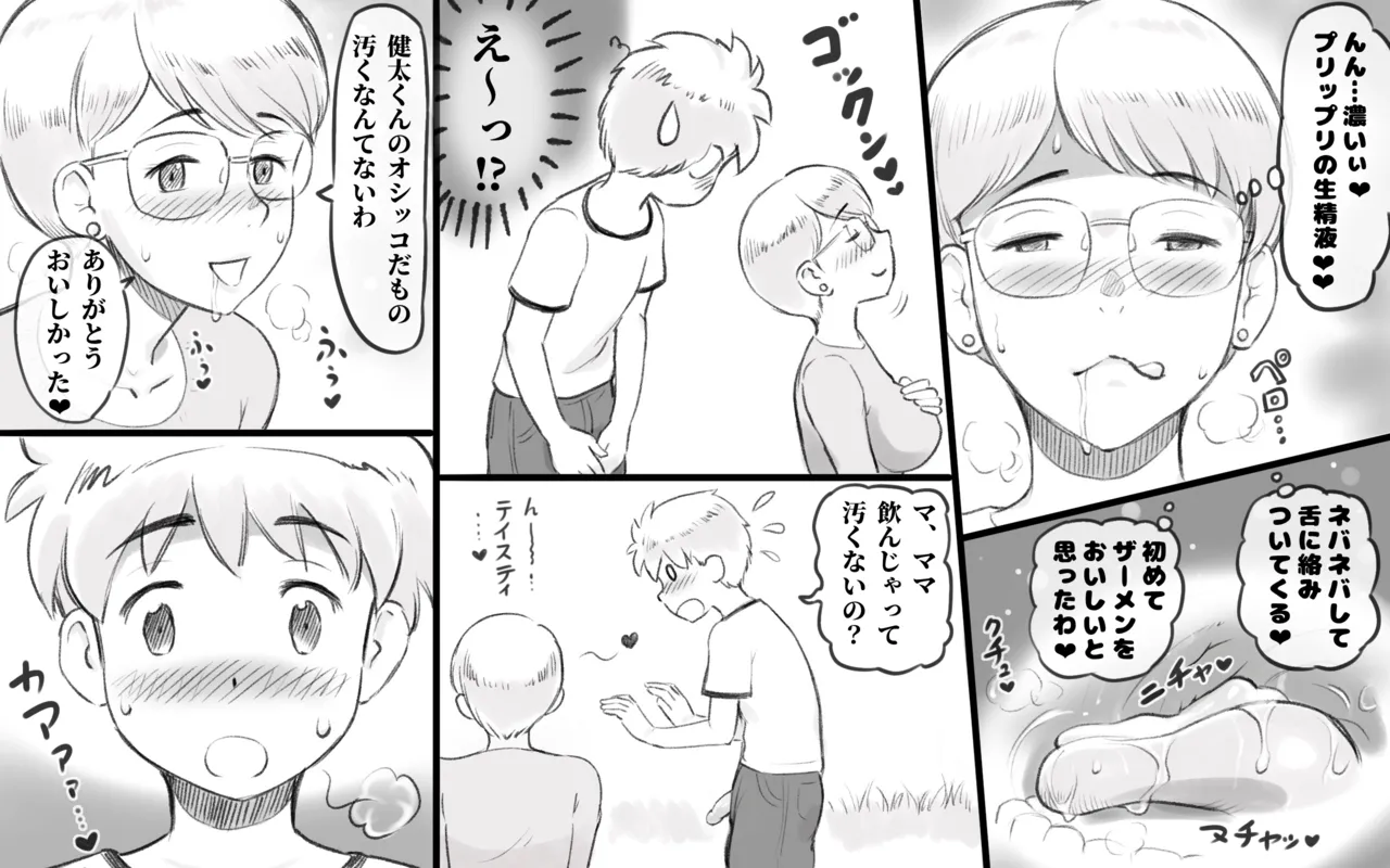ママタイム聖水編 Page.17
