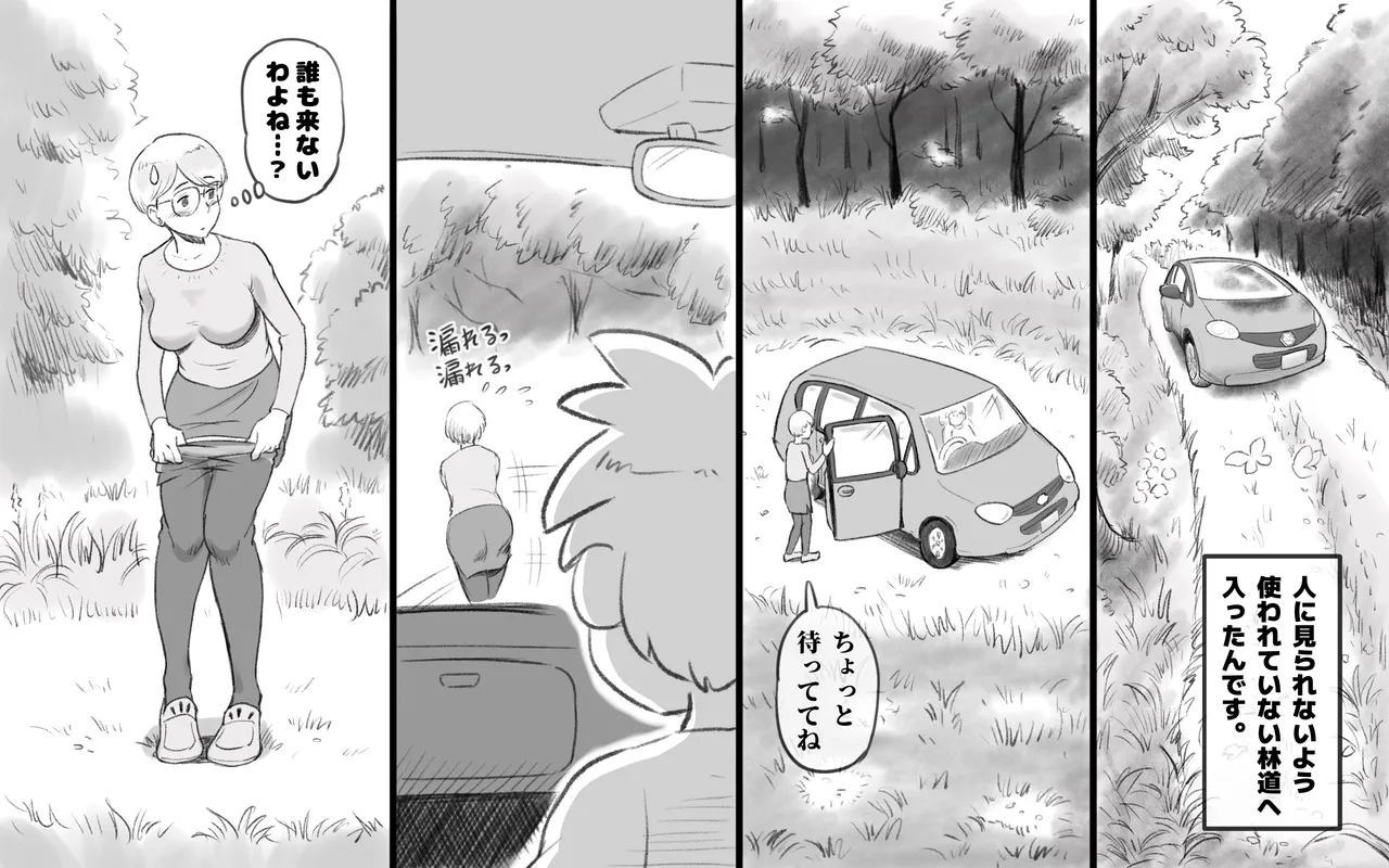 ママタイム聖水編 Page.4