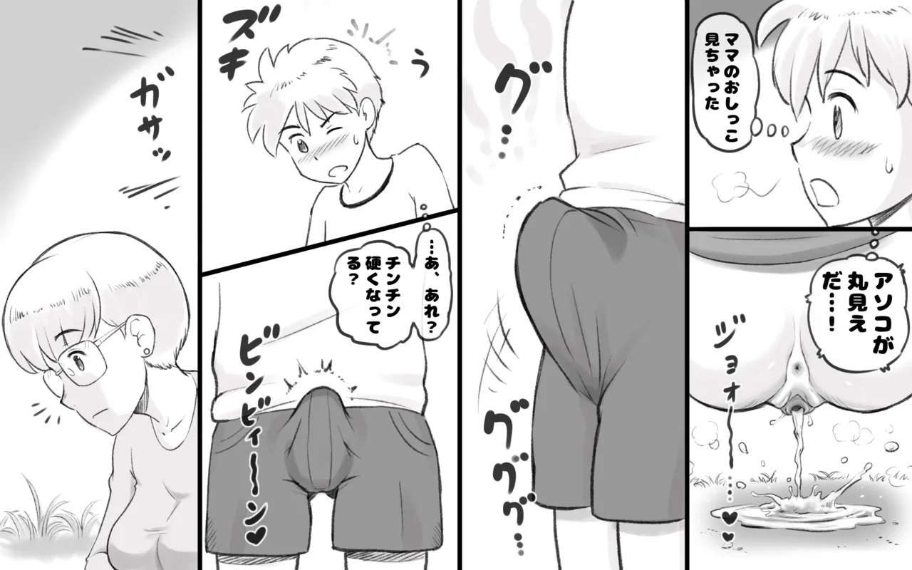 ママタイム聖水編 Page.8
