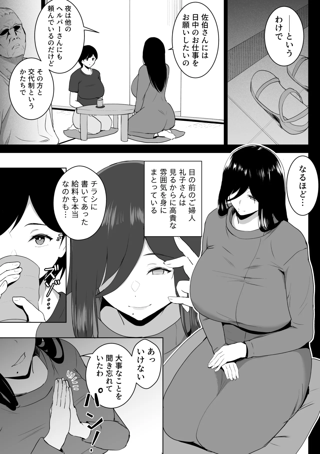 訪問懐子 -ホウモンカイゴ- Page.4
