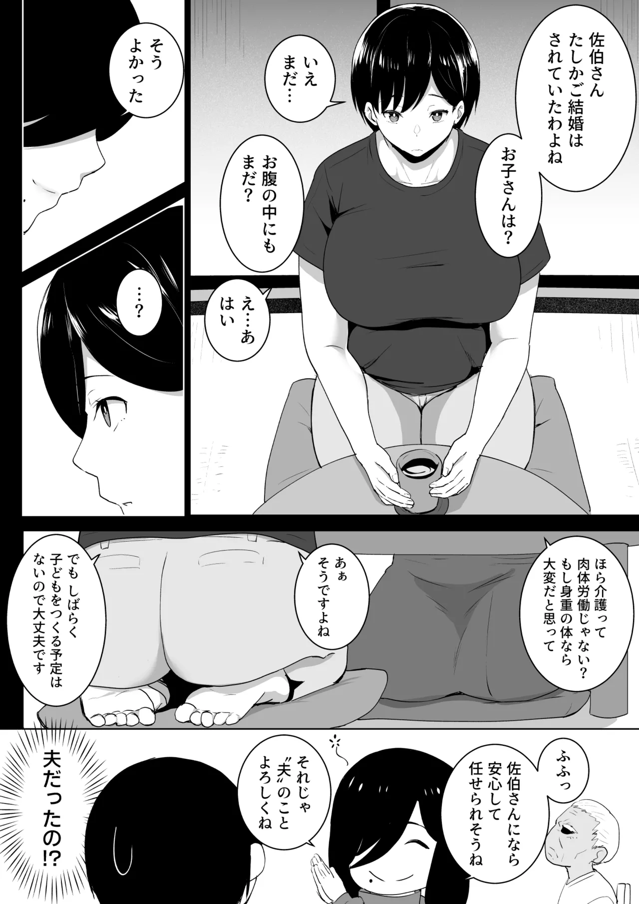 訪問懐子 -ホウモンカイゴ- Page.5