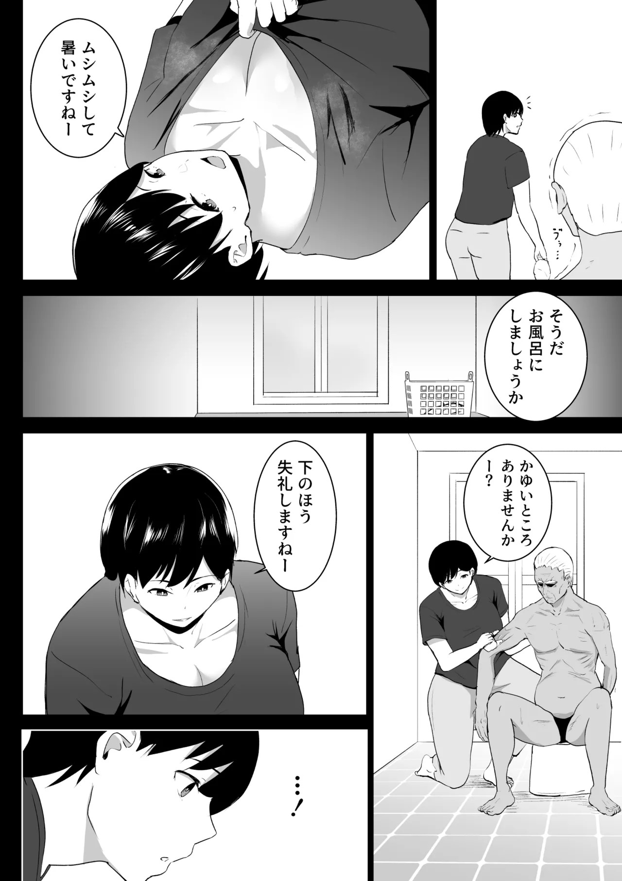訪問懐子 -ホウモンカイゴ- Page.7