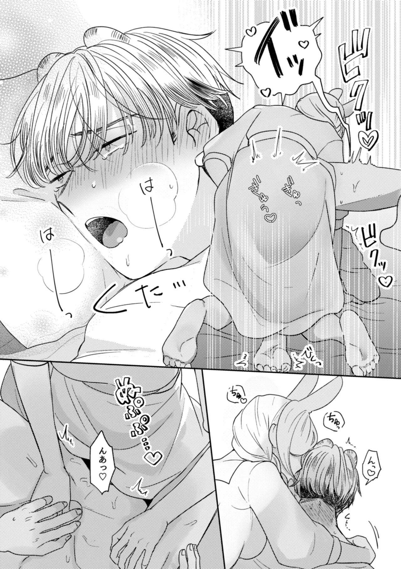 うさぎメイドのかわいい番1 Page.17