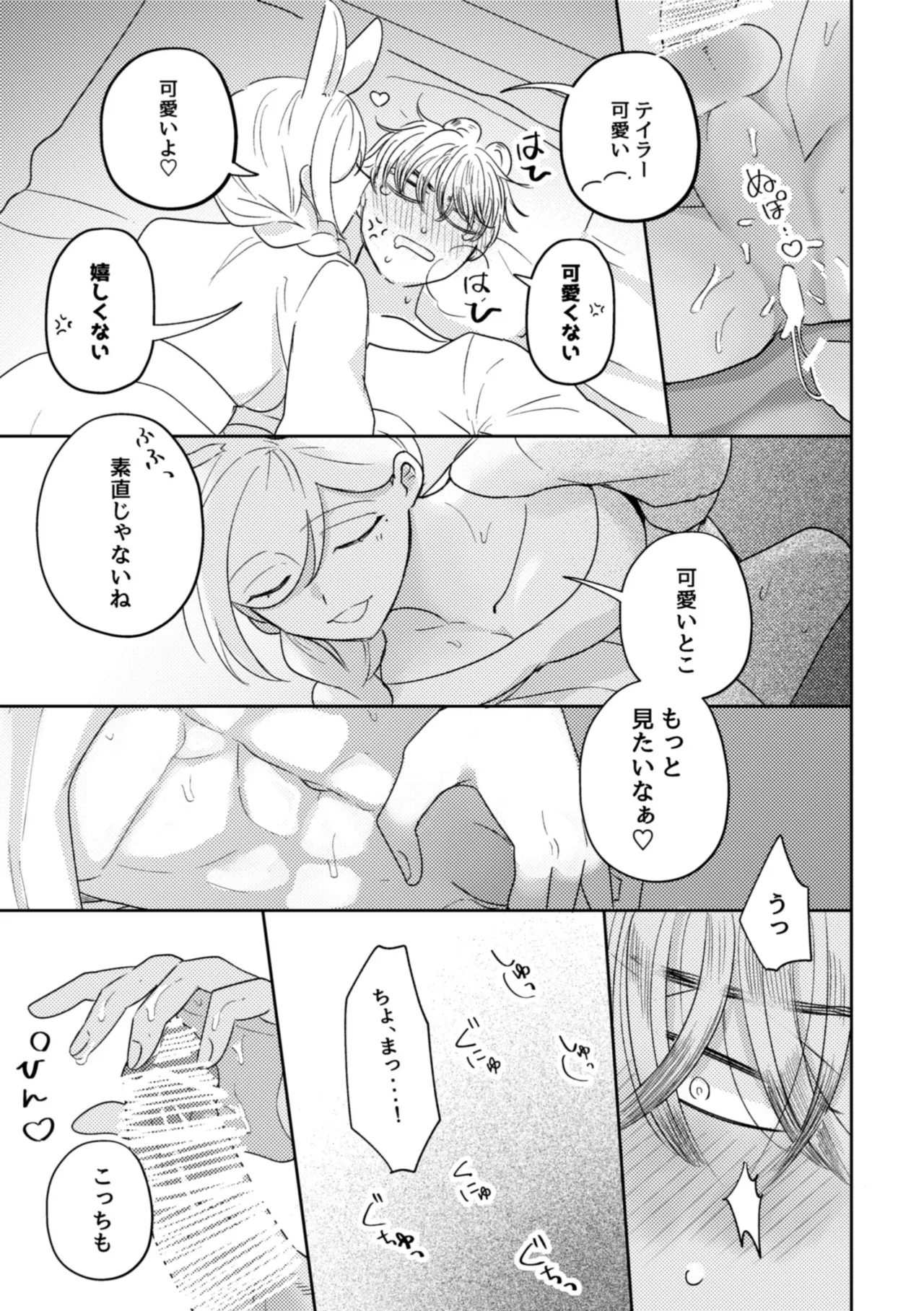 うさぎメイドのかわいい番1 Page.20
