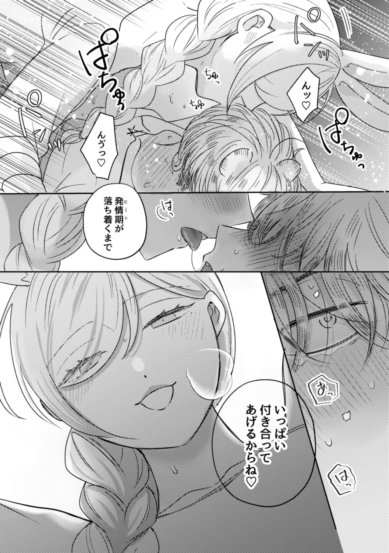 うさぎメイドのかわいい番1 Page.24
