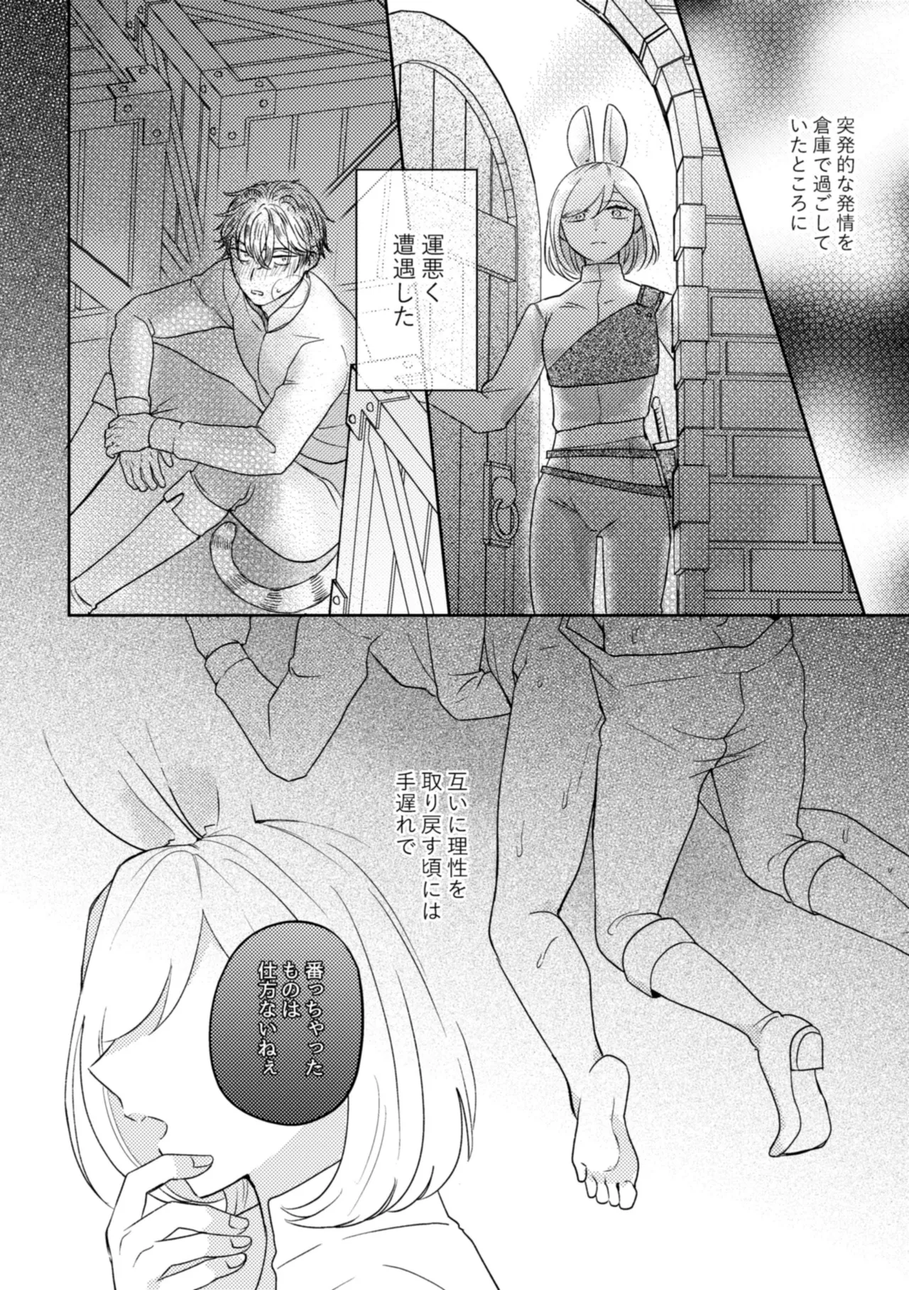 うさぎメイドのかわいい番1 Page.27