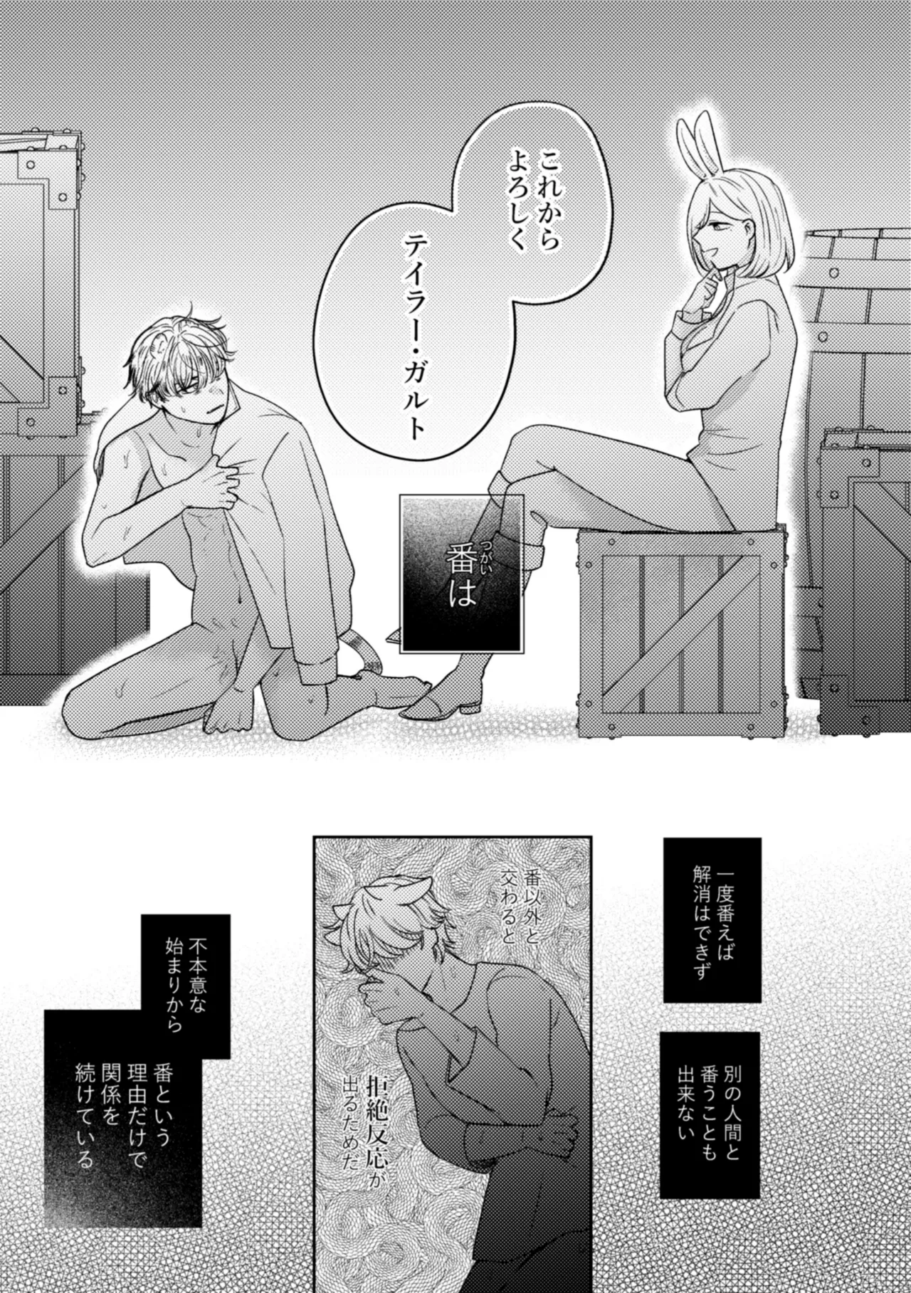 うさぎメイドのかわいい番1 Page.28