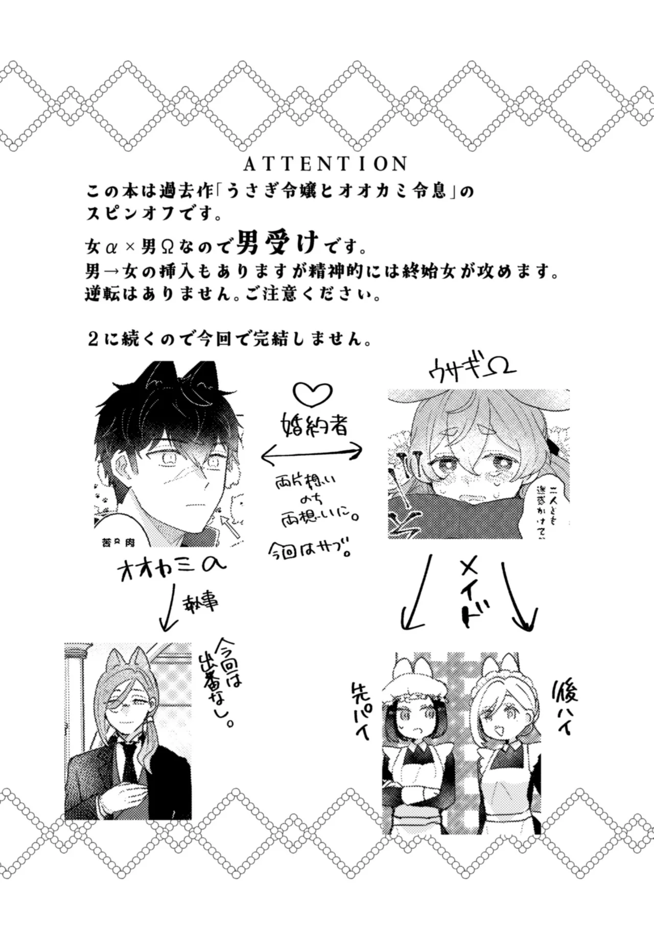 うさぎメイドのかわいい番1 Page.3