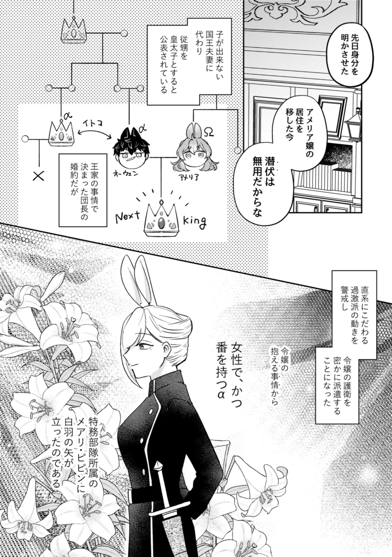 うさぎメイドのかわいい番1 Page.31