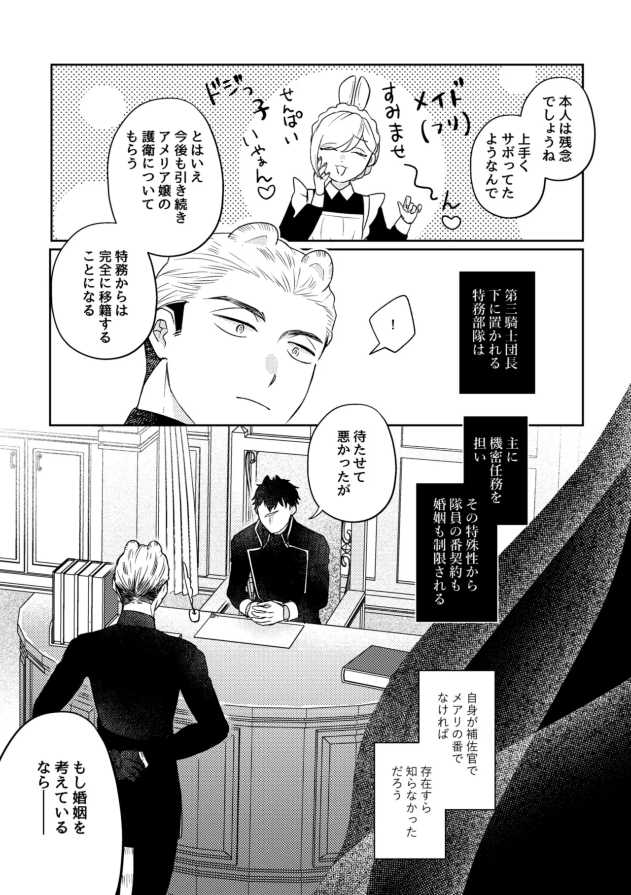 うさぎメイドのかわいい番1 Page.32