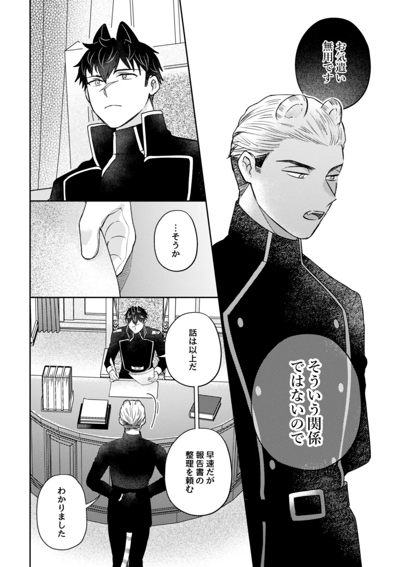 うさぎメイドのかわいい番1 Page.33