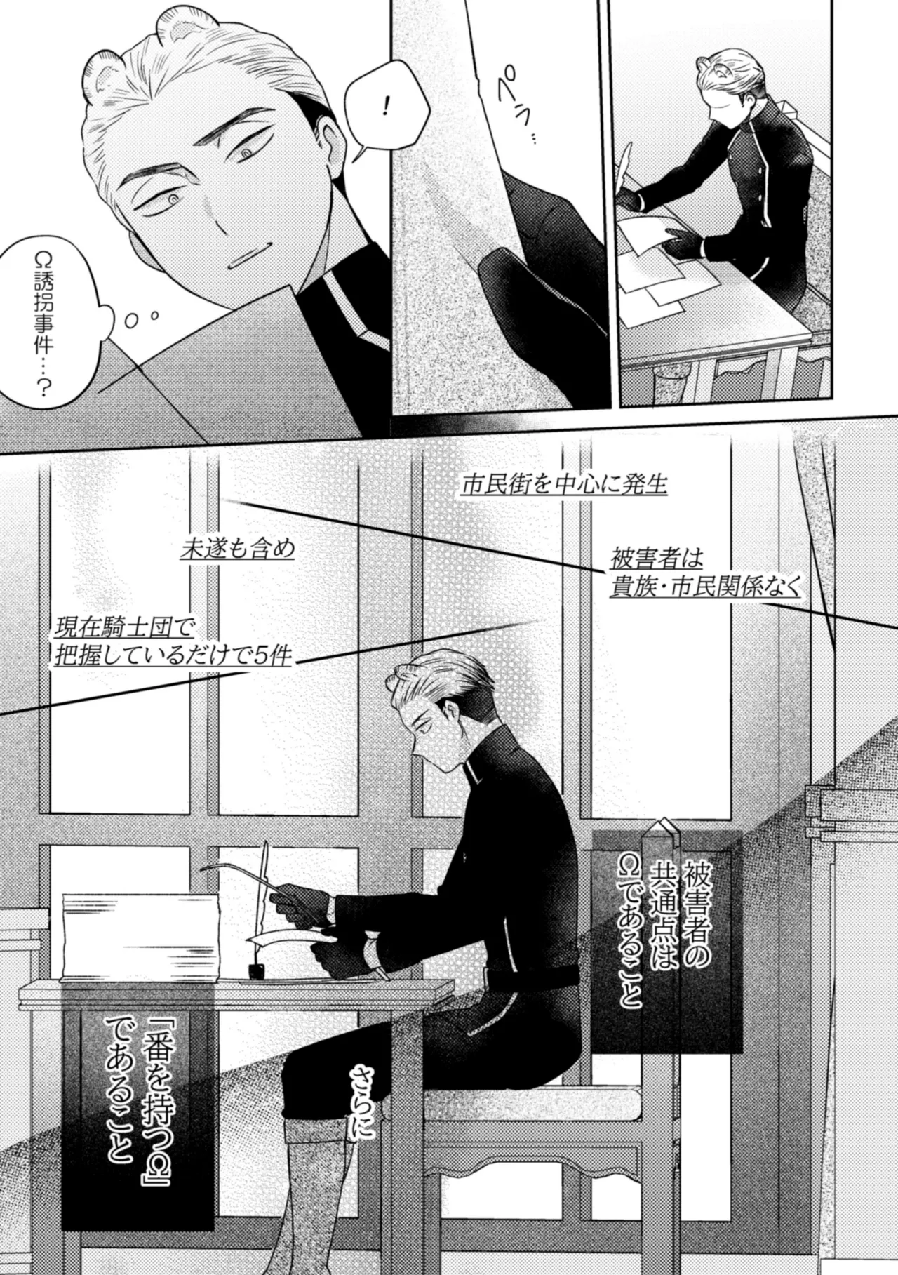 うさぎメイドのかわいい番1 Page.34