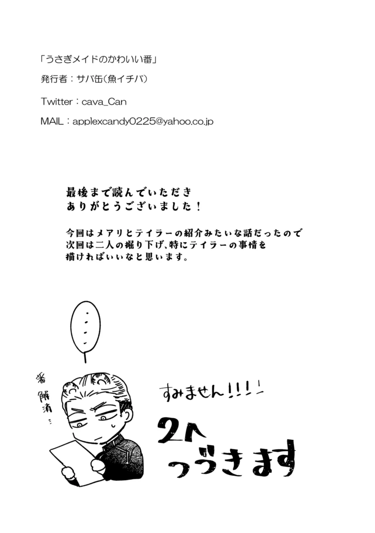 うさぎメイドのかわいい番1 Page.36