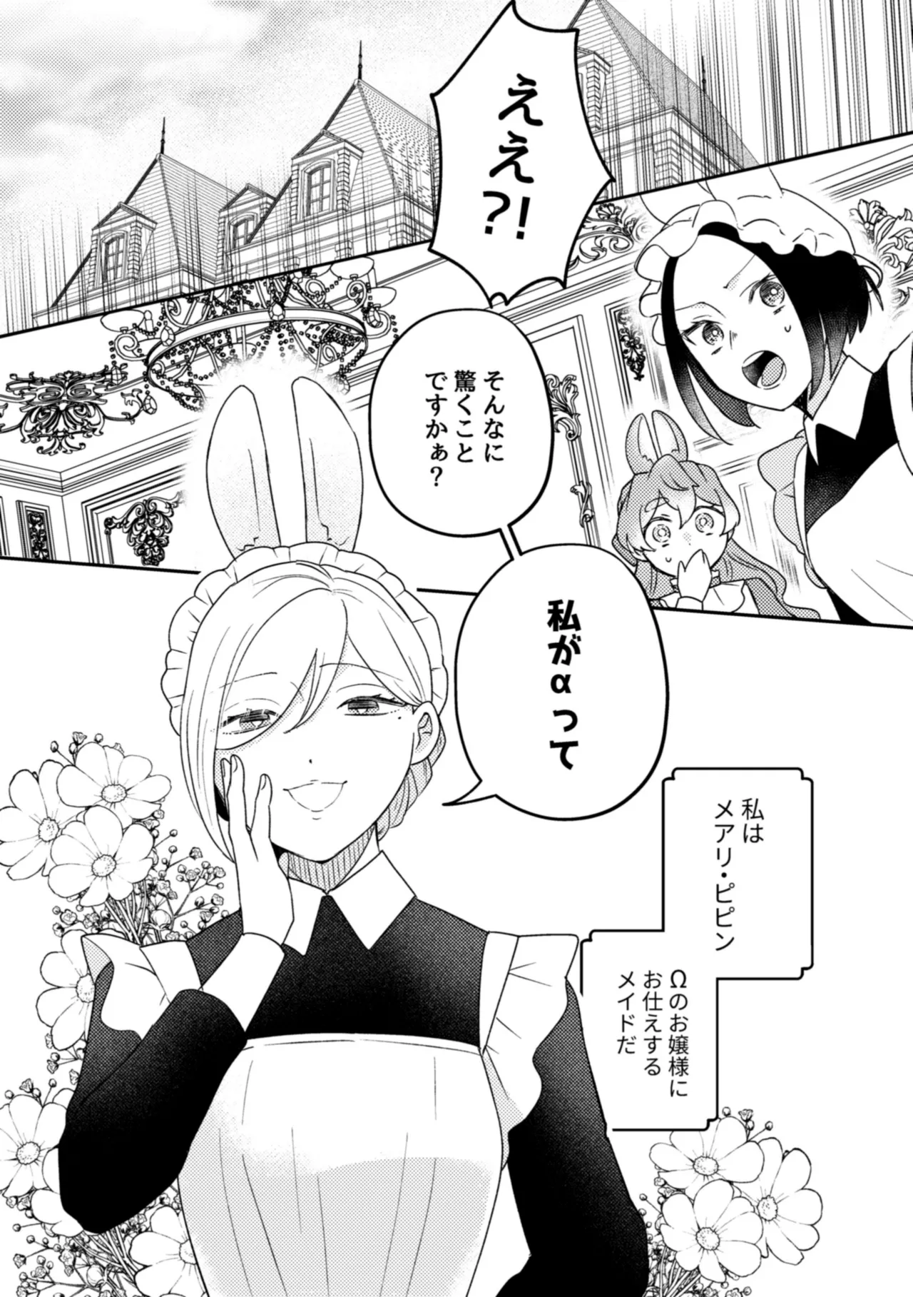 うさぎメイドのかわいい番1 Page.6