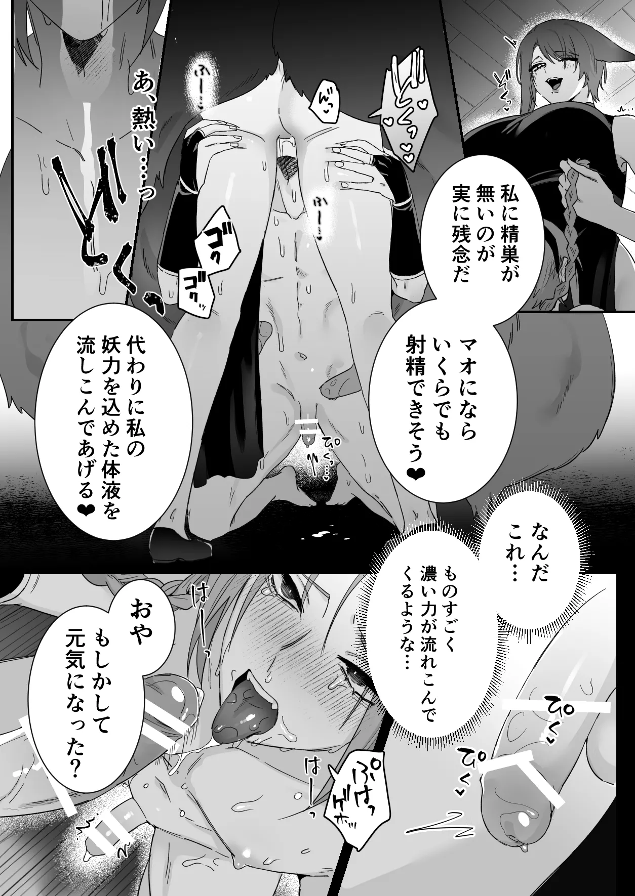 仙狐の飼い猫～その弐～番外編 Page.10