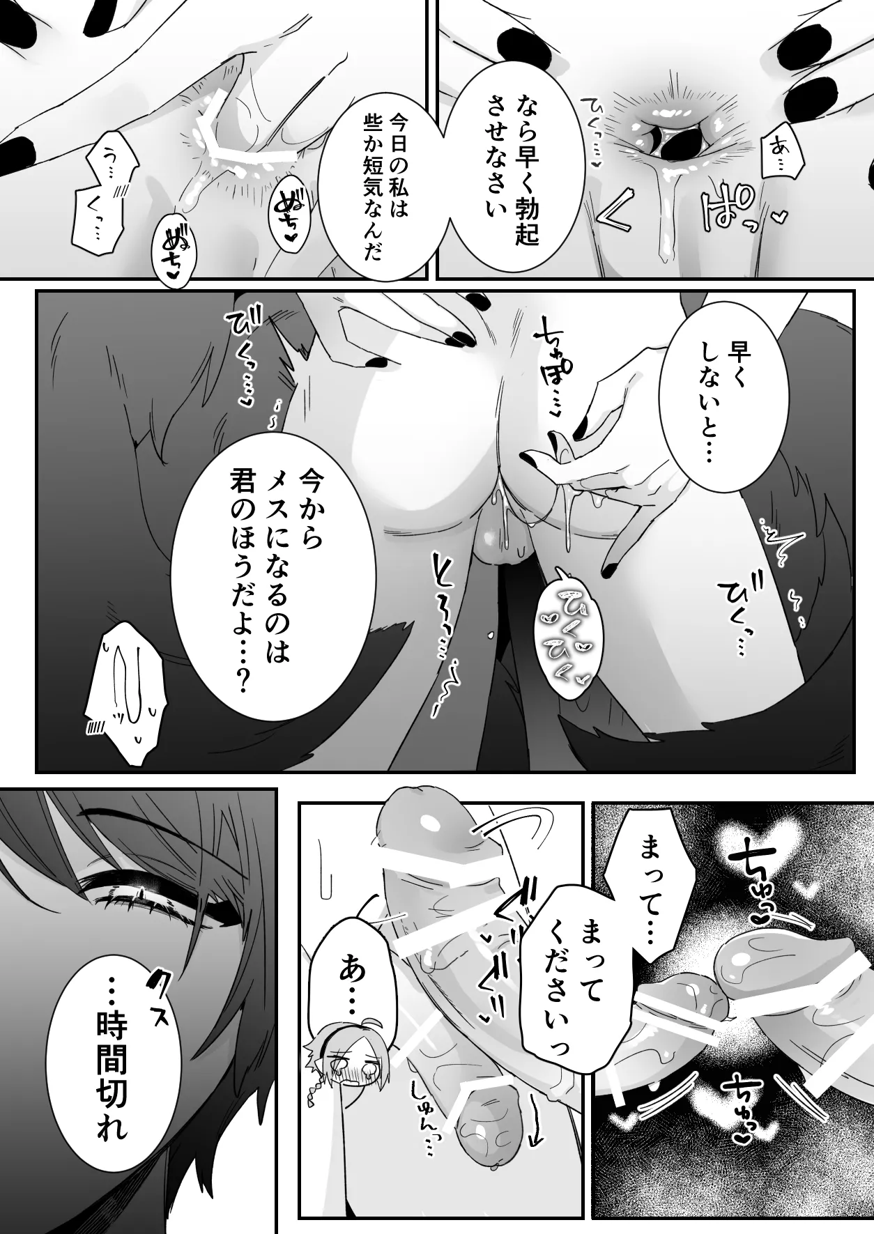 仙狐の飼い猫～その弐～番外編 Page.13