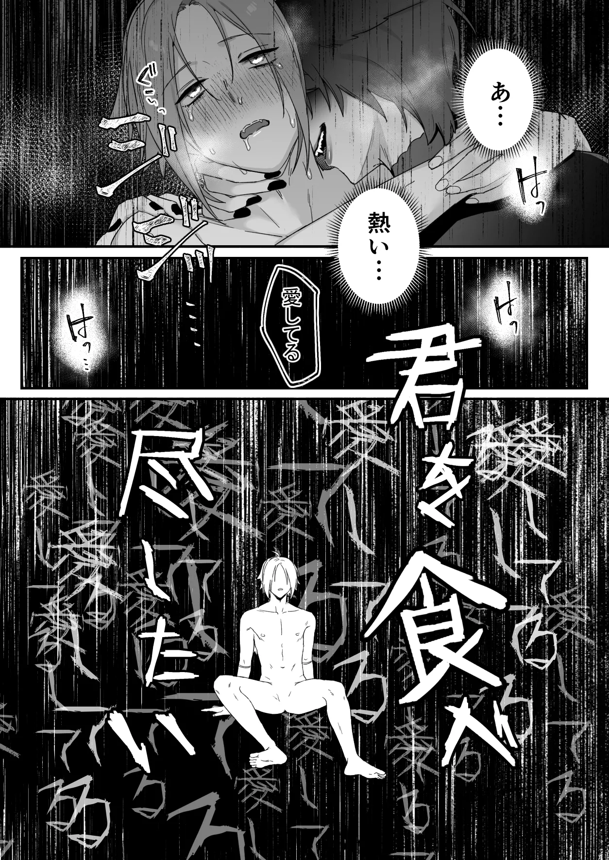 仙狐の飼い猫～その弐～番外編 Page.18
