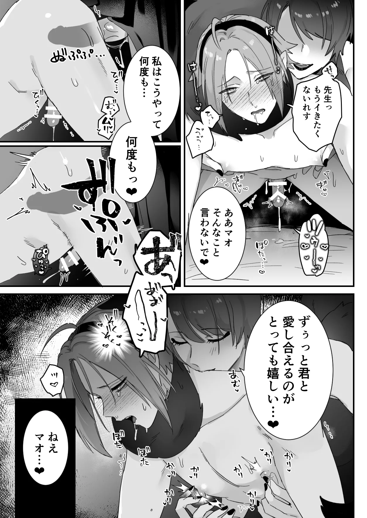仙狐の飼い猫～その弐～番外編 Page.22