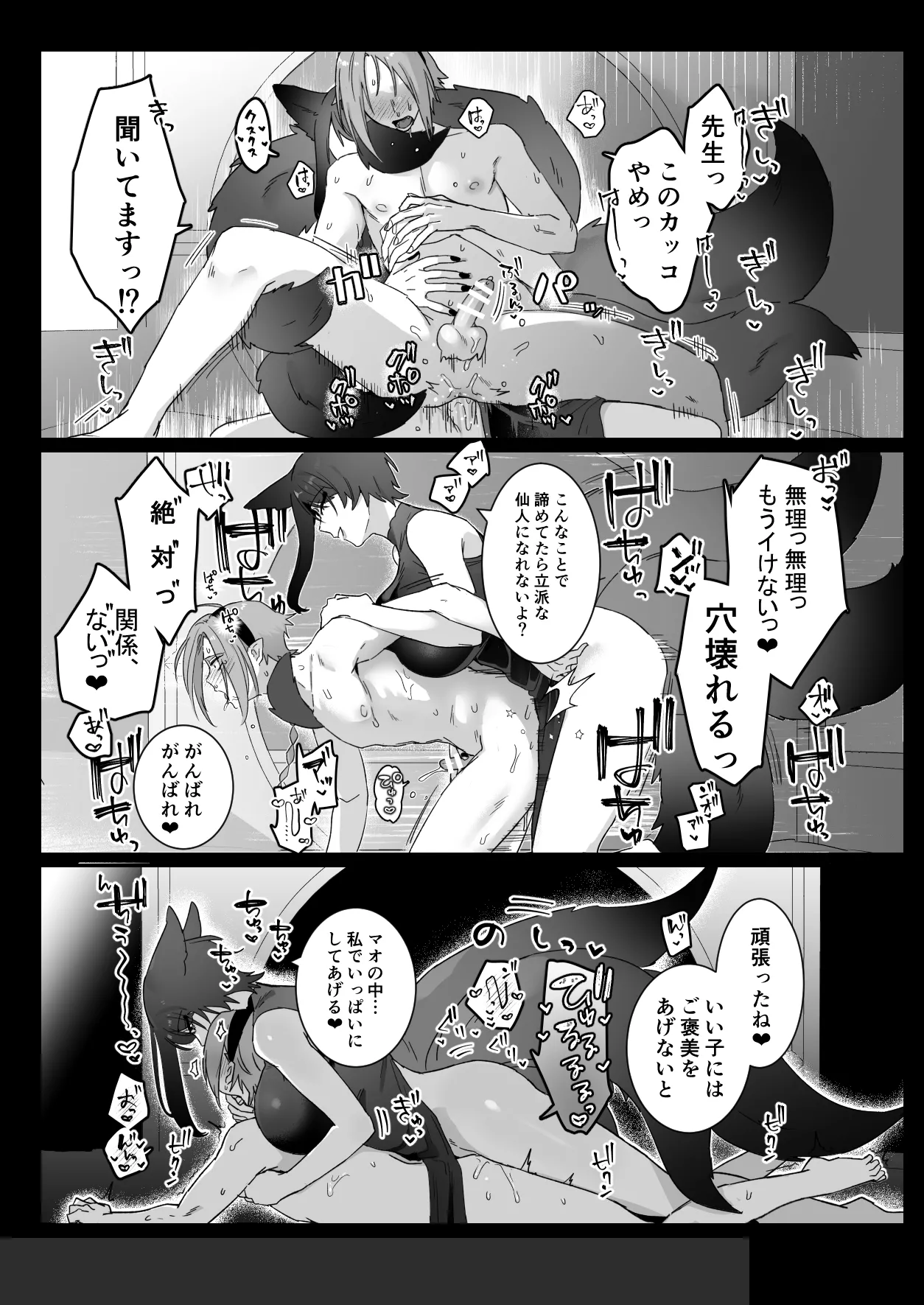 仙狐の飼い猫～その弐～番外編 Page.24