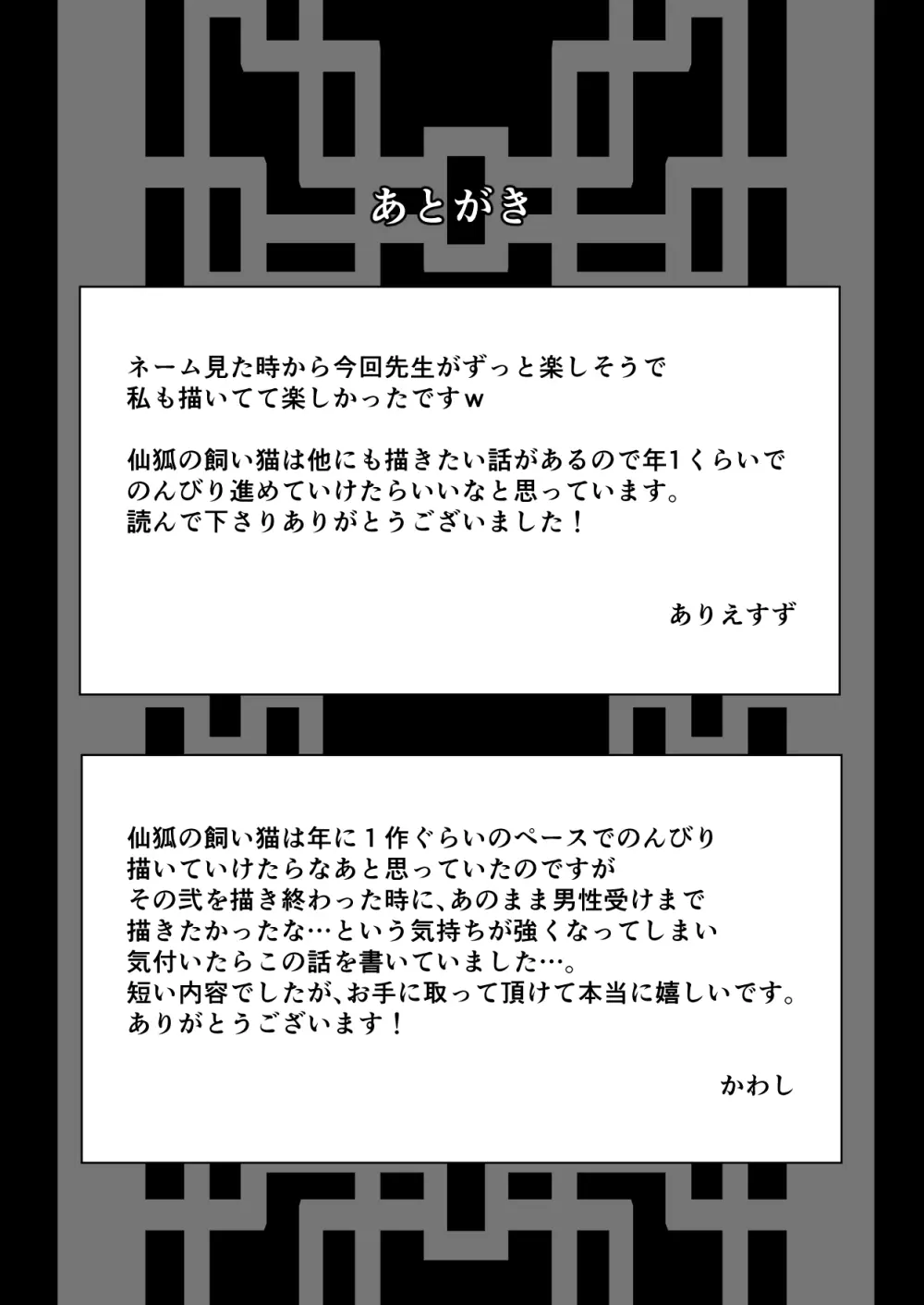 仙狐の飼い猫～その弐～番外編 Page.27