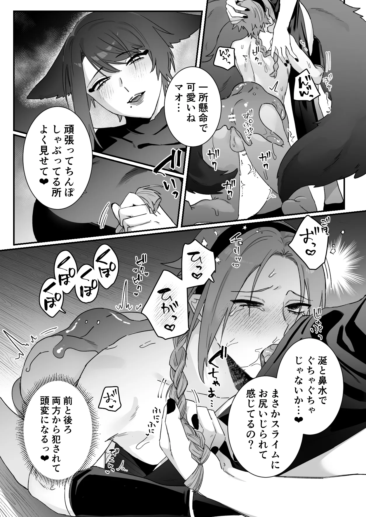 仙狐の飼い猫～その弐～番外編 Page.9
