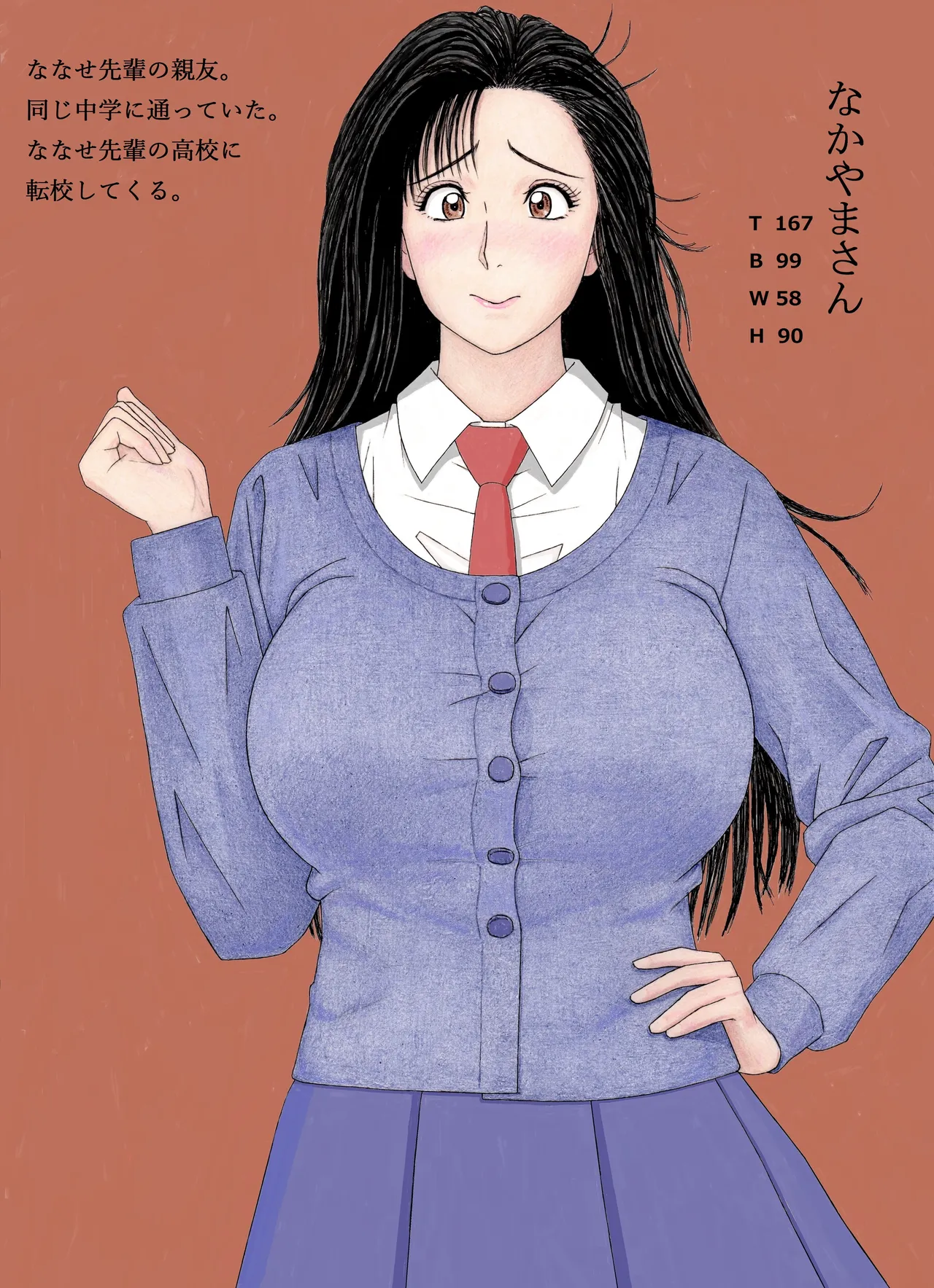 ななせ先輩の日常〜なかやまさんと一緒編〜 Page.2