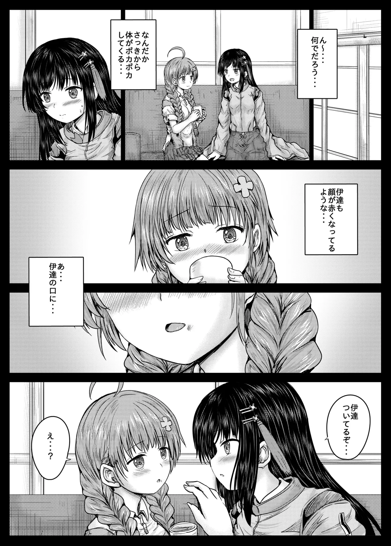 みさりんとあかりん Page.6