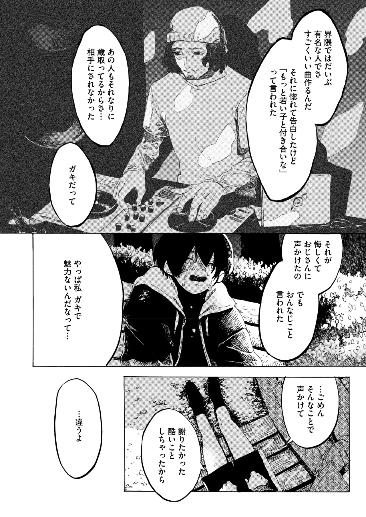 コミックホットミルク 2025年7月号 Page.176