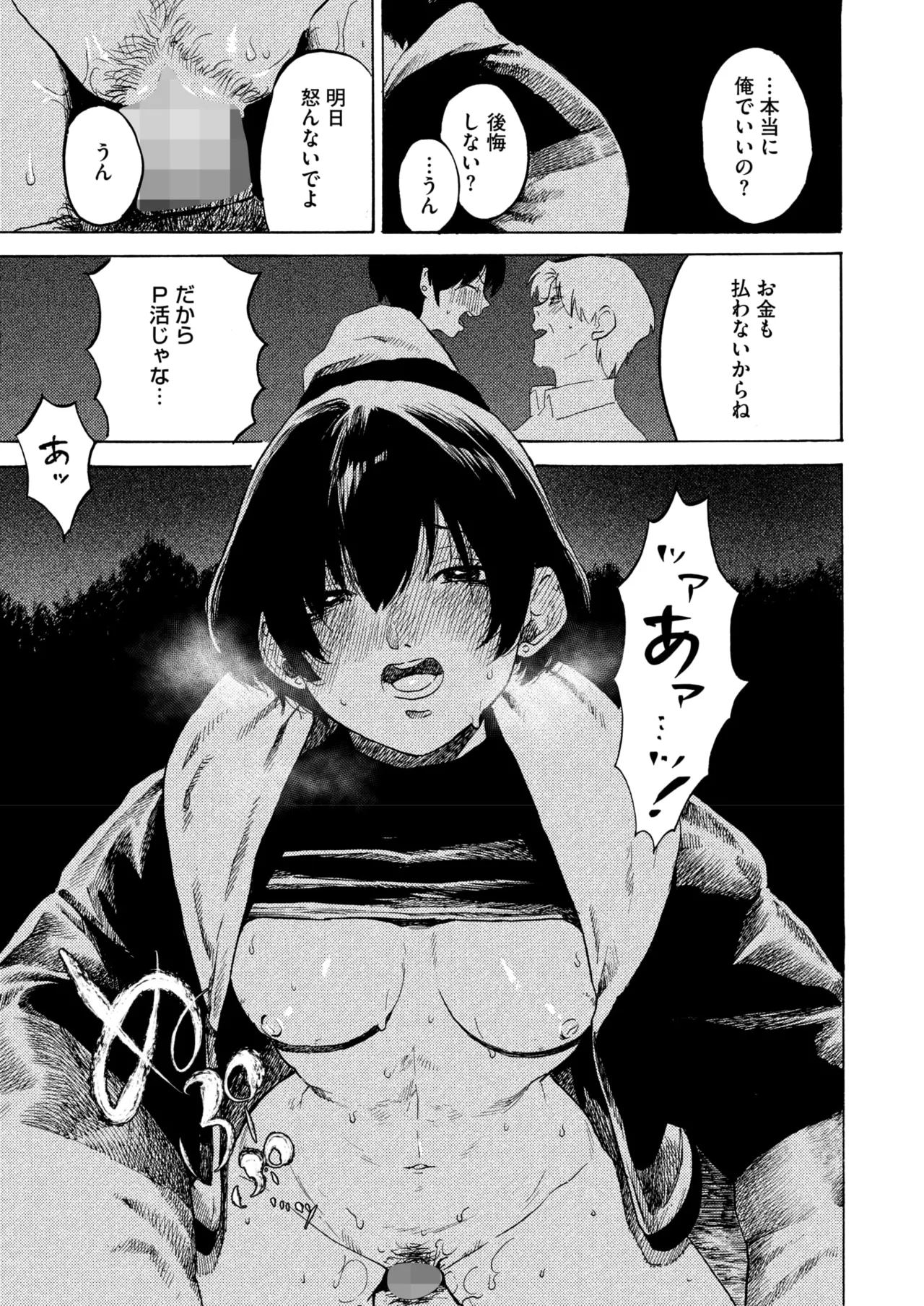 コミックホットミルク 2025年7月号 Page.185