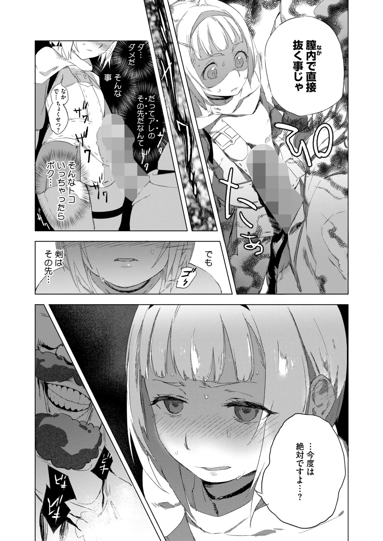 コミックホットミルク 2025年7月号 Page.237