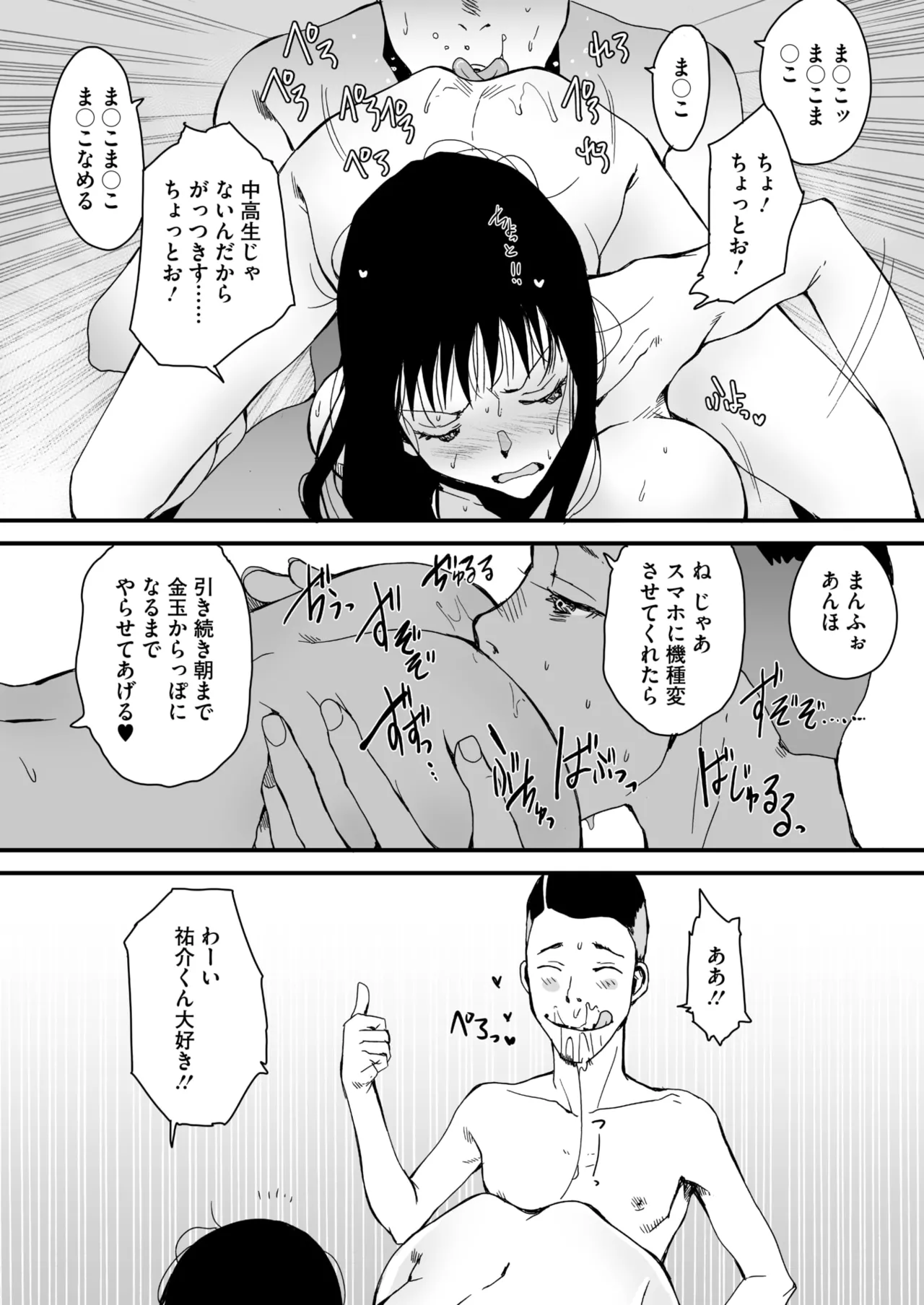 コミックホットミルク 2025年7月号 Page.302