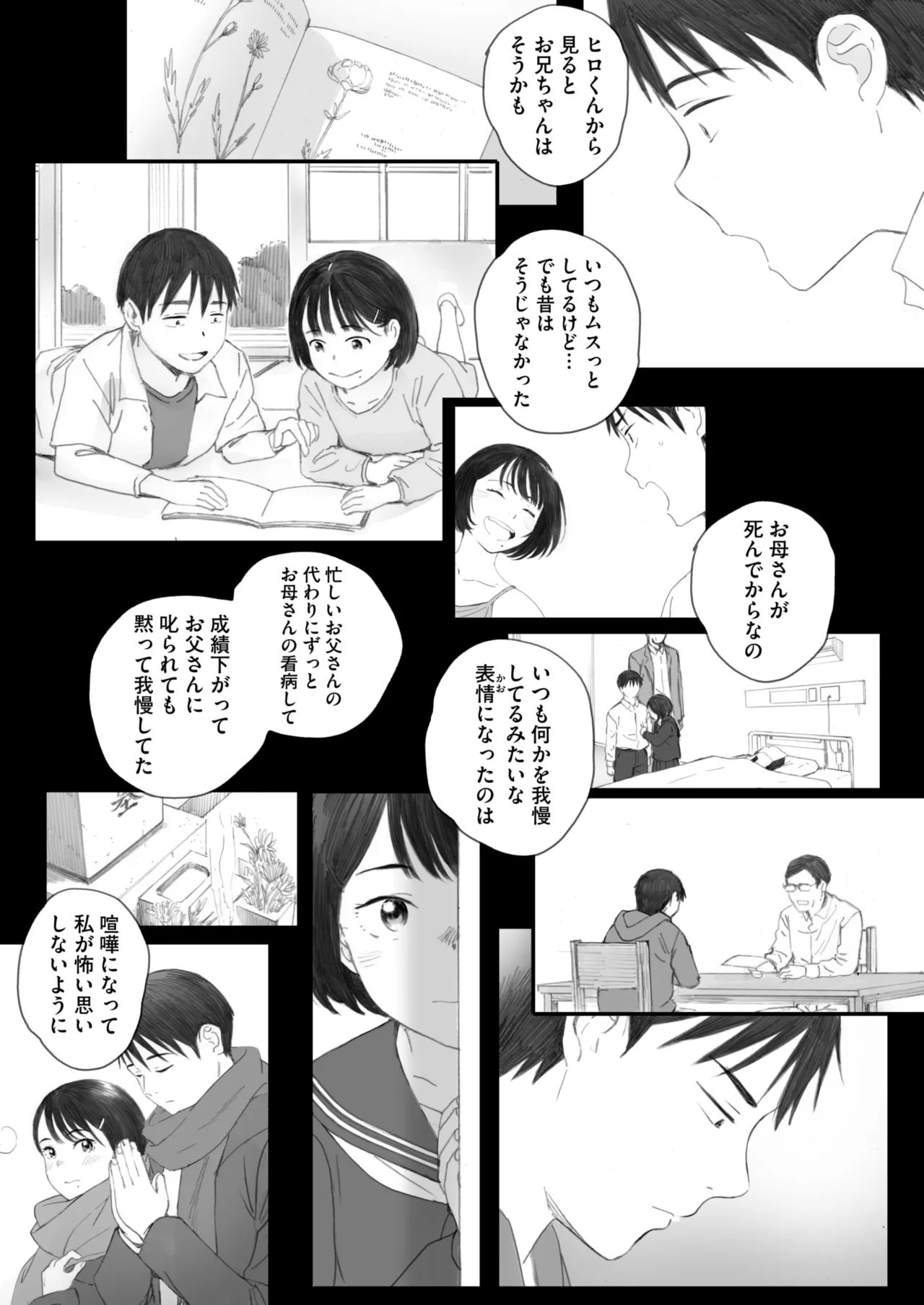 コミックホットミルク 2025年7月号 Page.33