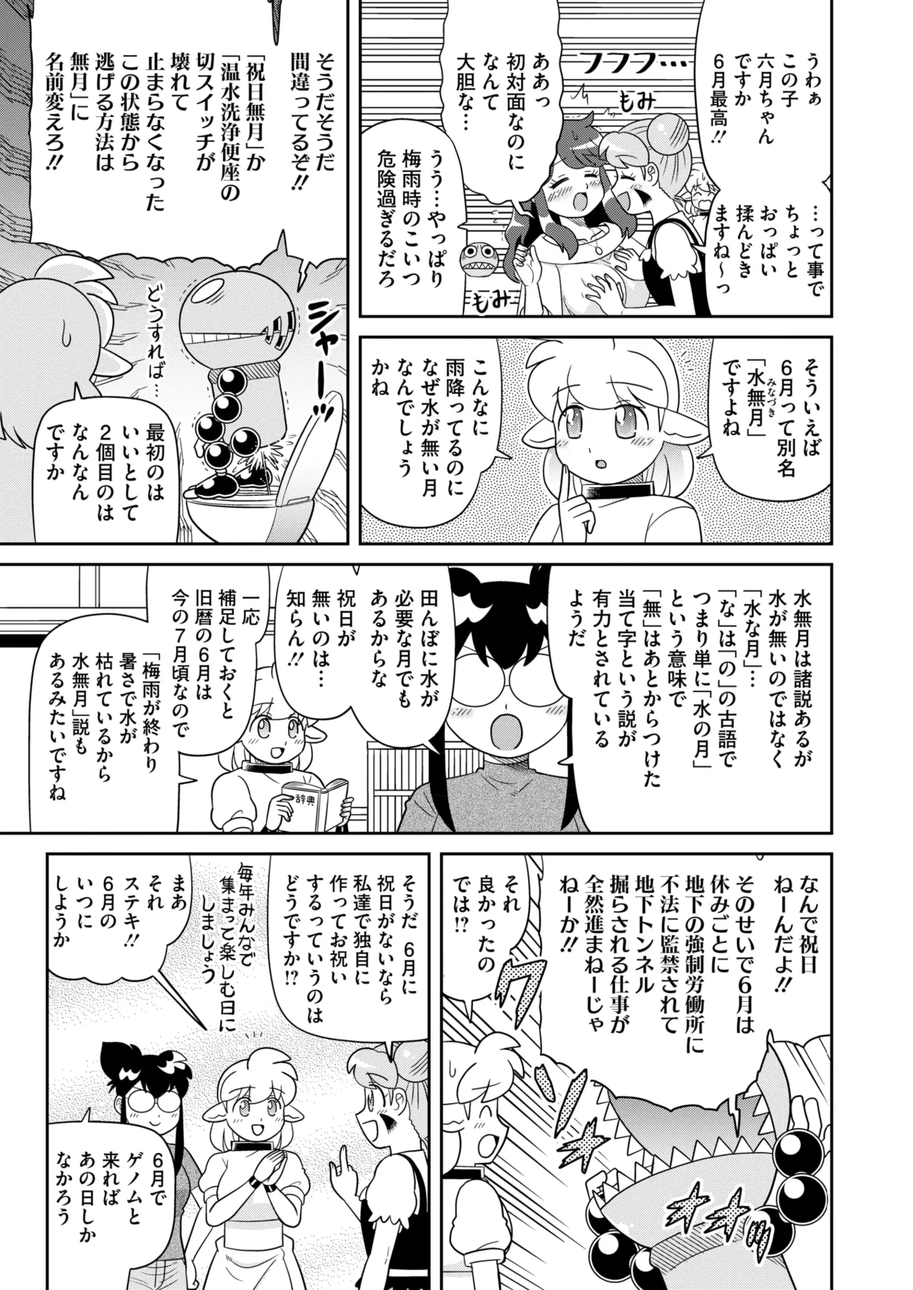コミックホットミルク 2025年7月号 Page.395