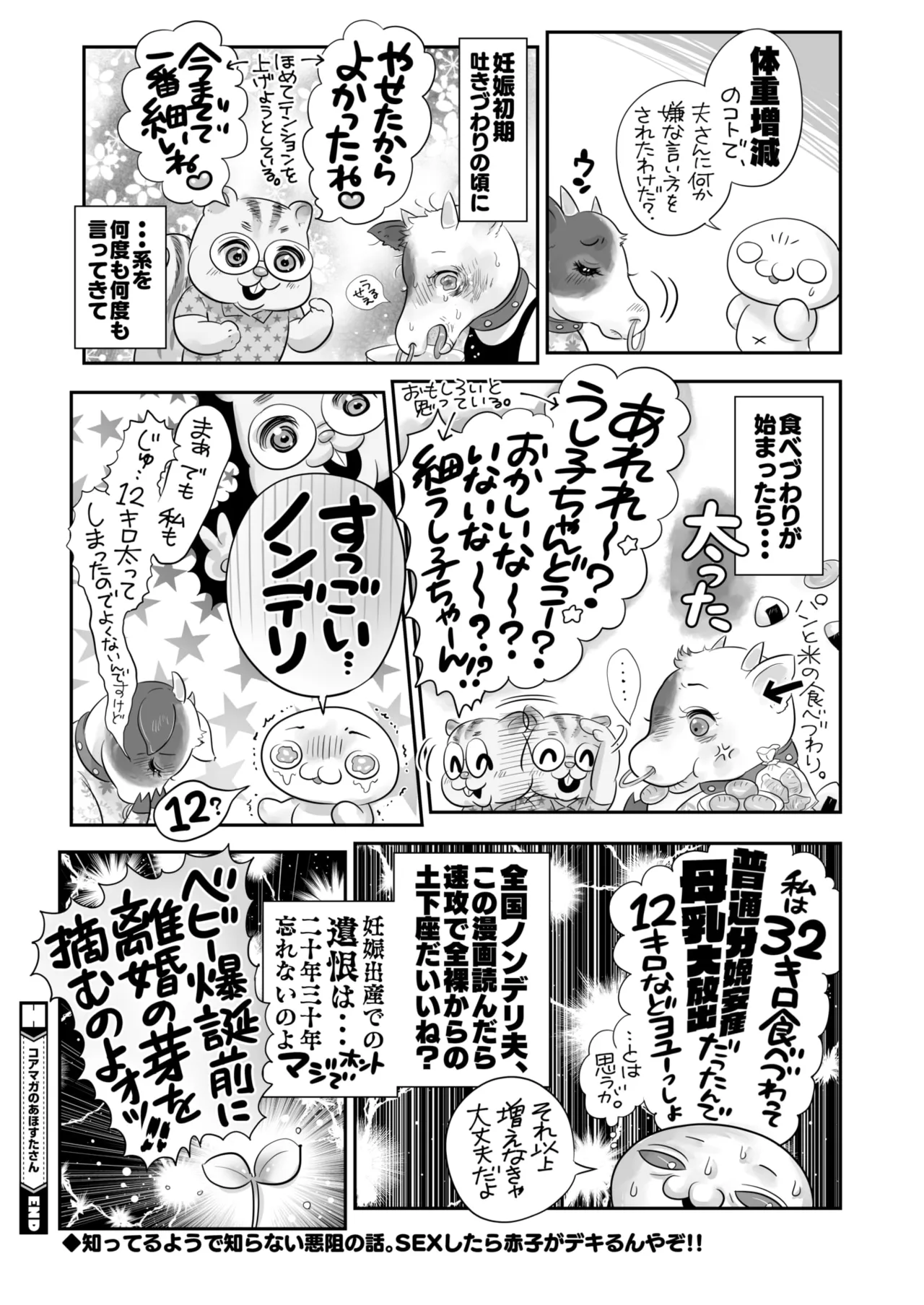 コミックホットミルク 2025年7月号 Page.400