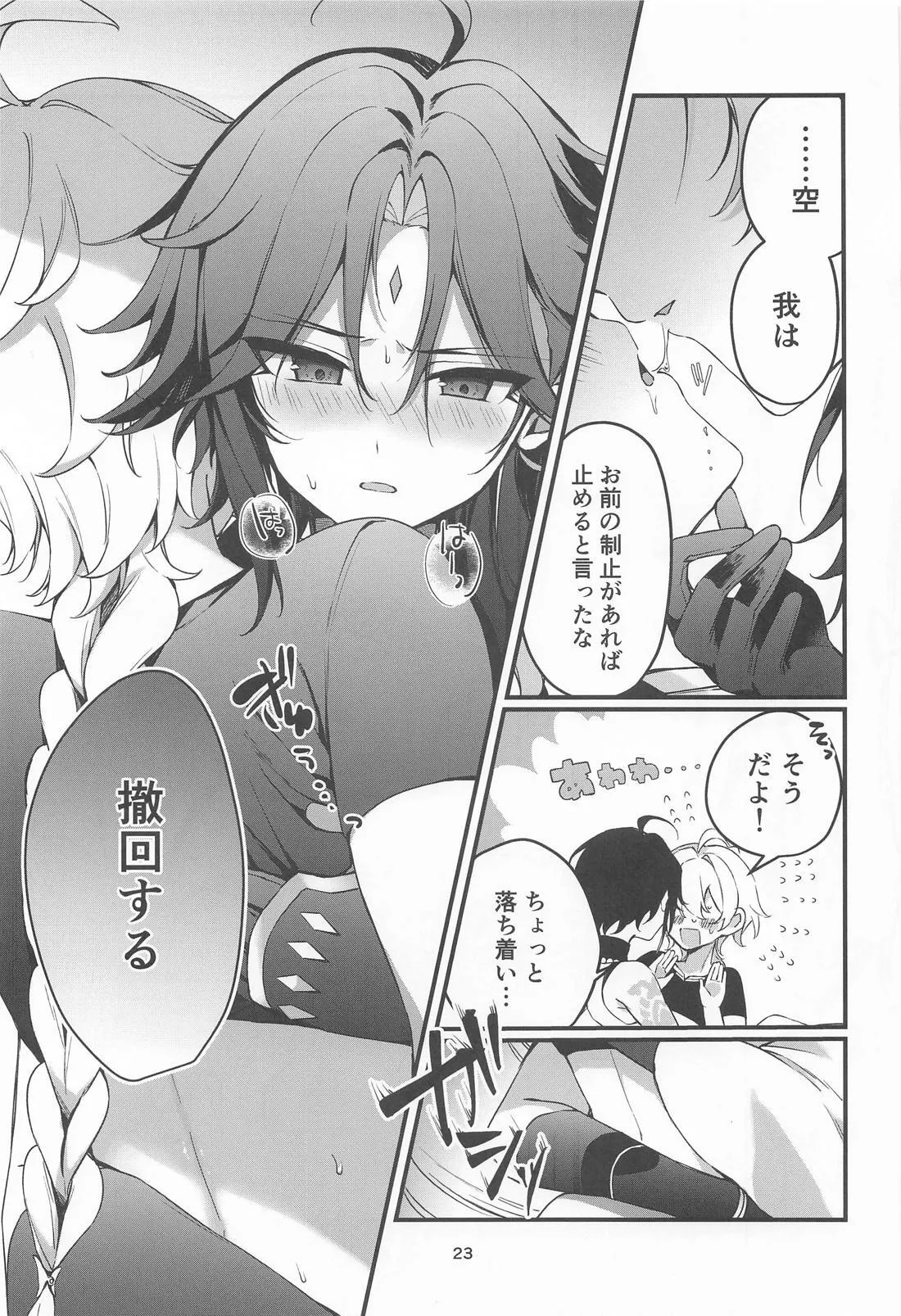 旅人特製媚薬敗北仙人 Page.24