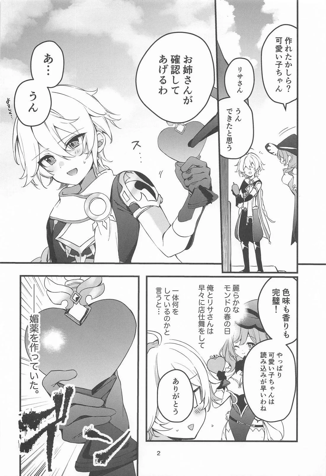 旅人特製媚薬敗北仙人 Page.3
