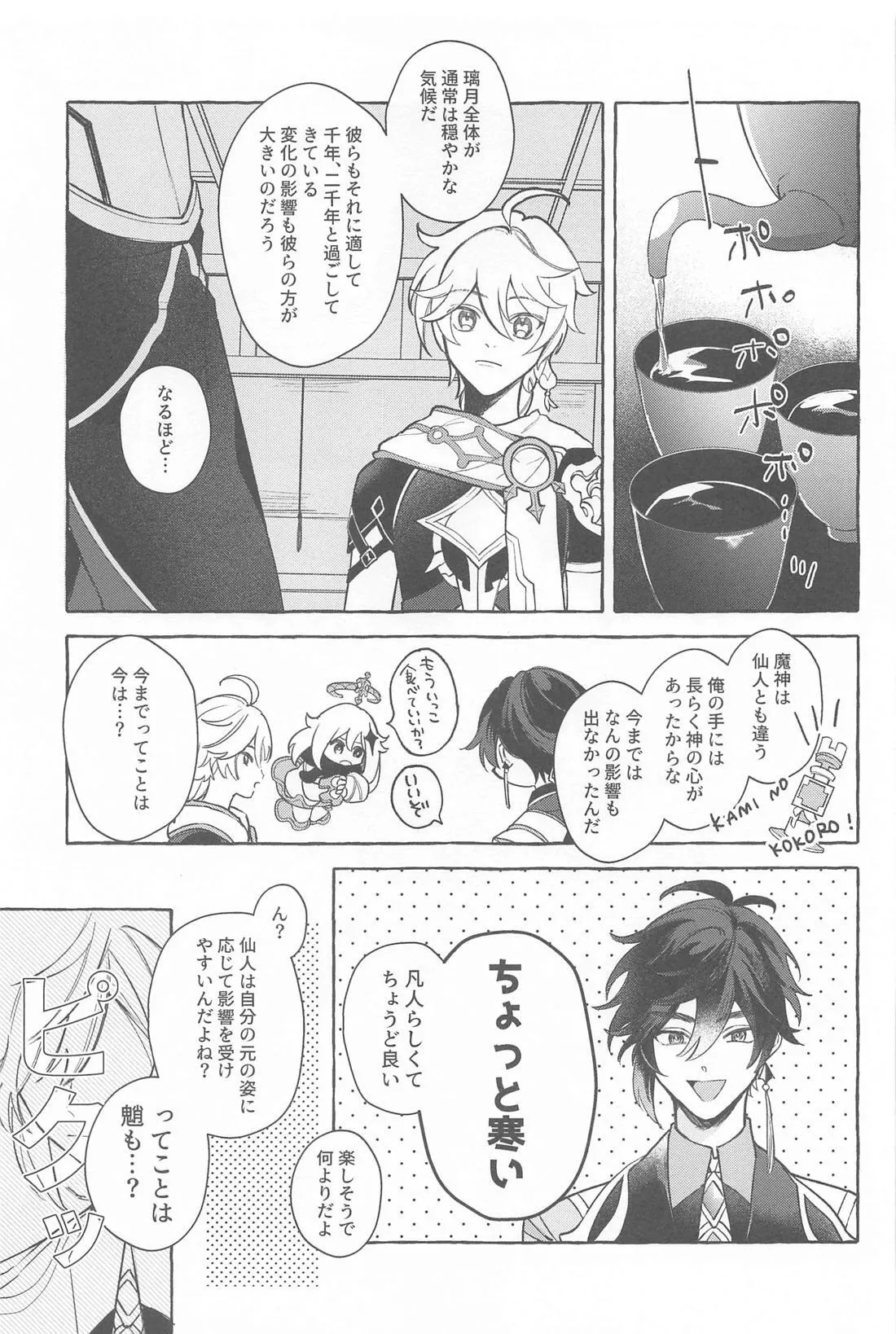今日、貴方が隣にいるなら。 Page.10