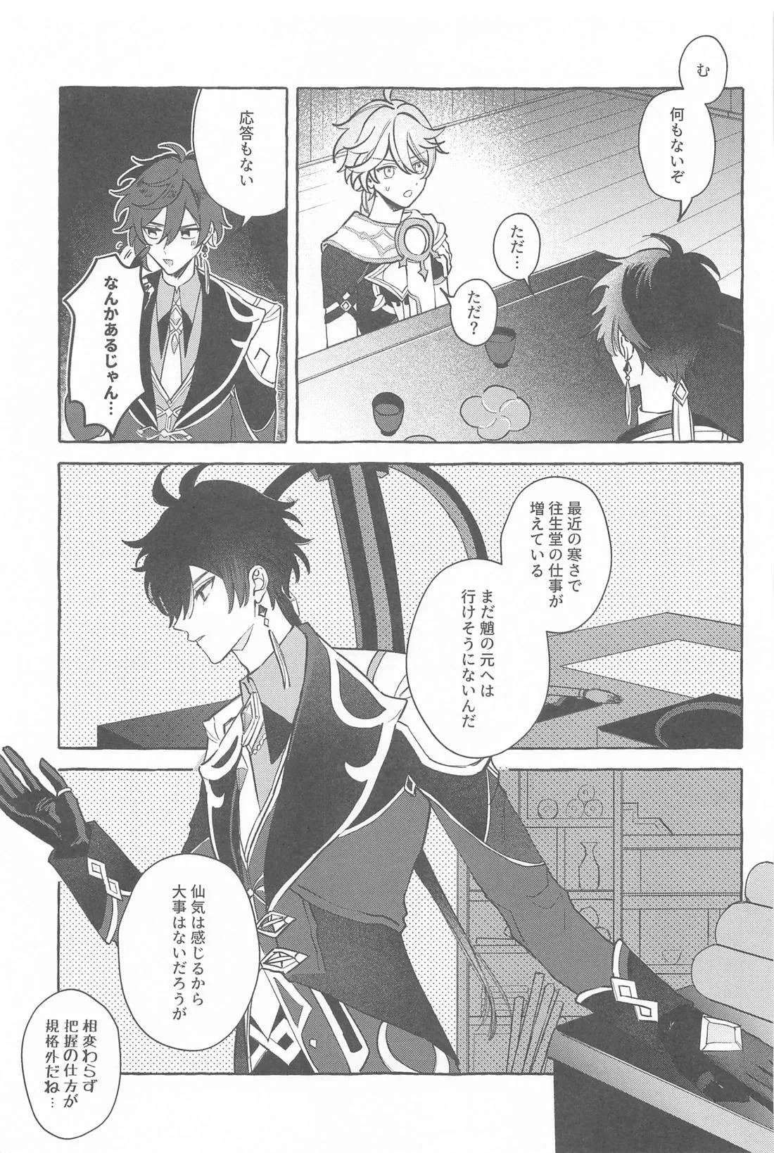 今日、貴方が隣にいるなら。 Page.12