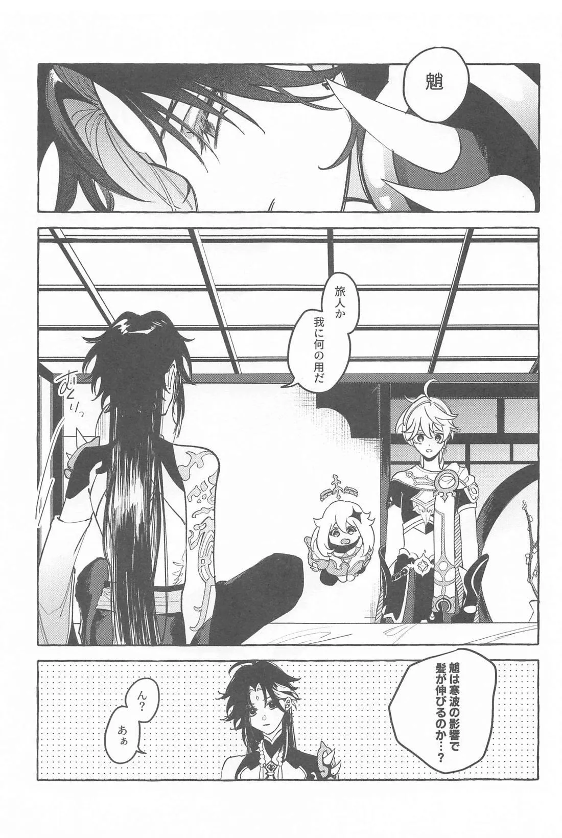 今日、貴方が隣にいるなら。 Page.16