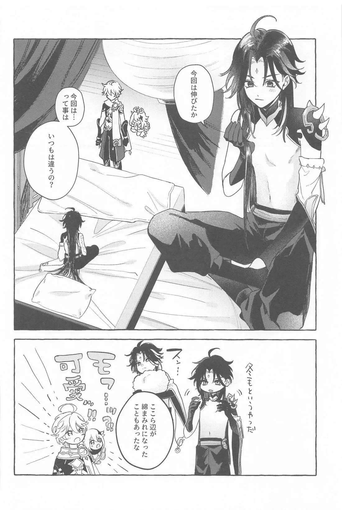 今日、貴方が隣にいるなら。 Page.17
