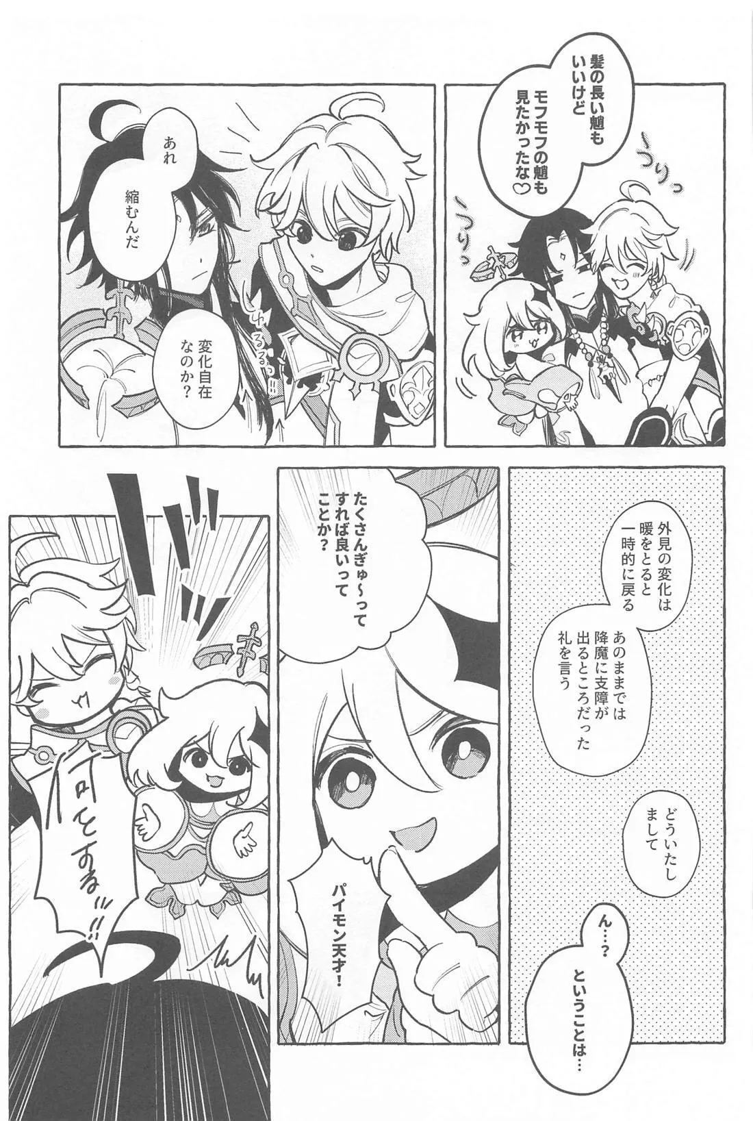 今日、貴方が隣にいるなら。 Page.18