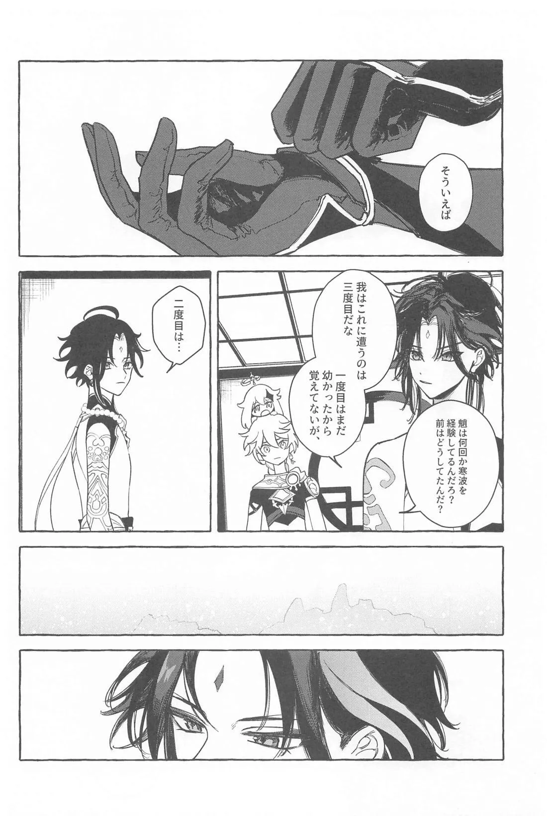 今日、貴方が隣にいるなら。 Page.19