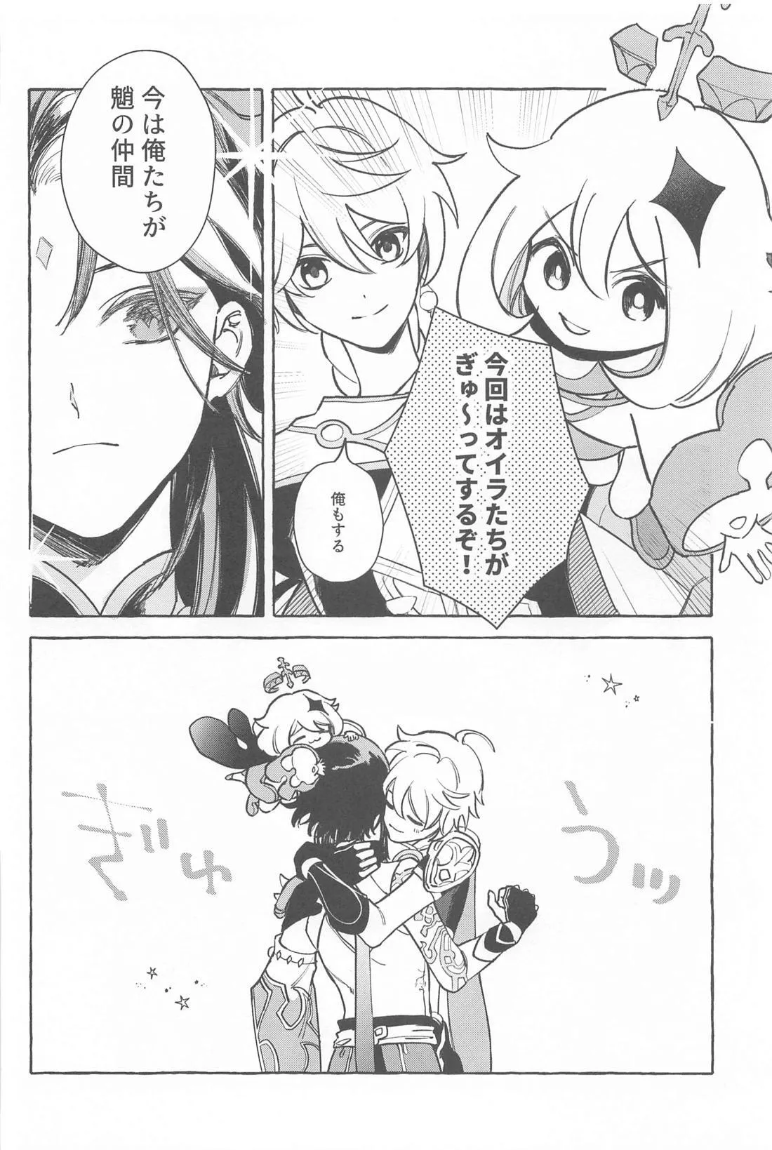 今日、貴方が隣にいるなら。 Page.21