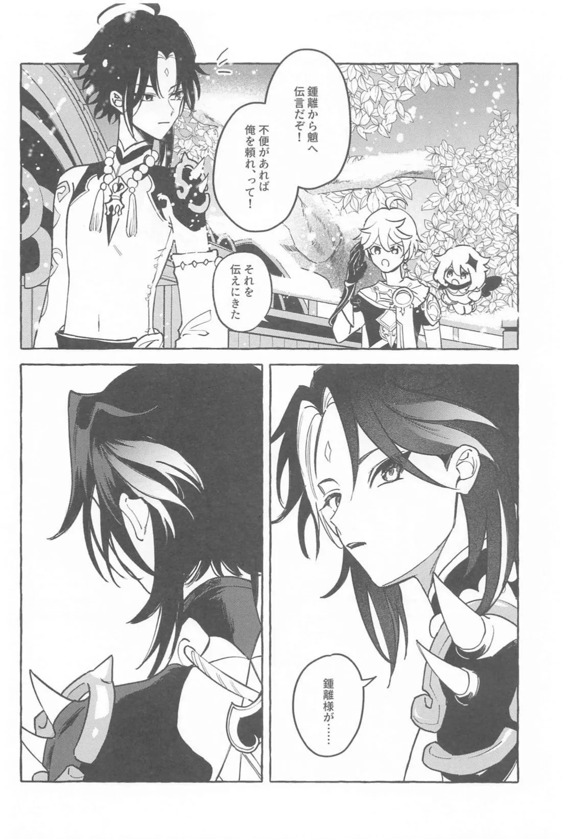 今日、貴方が隣にいるなら。 Page.23