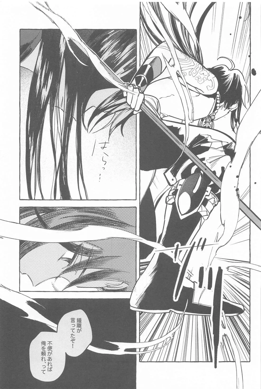 今日、貴方が隣にいるなら。 Page.26