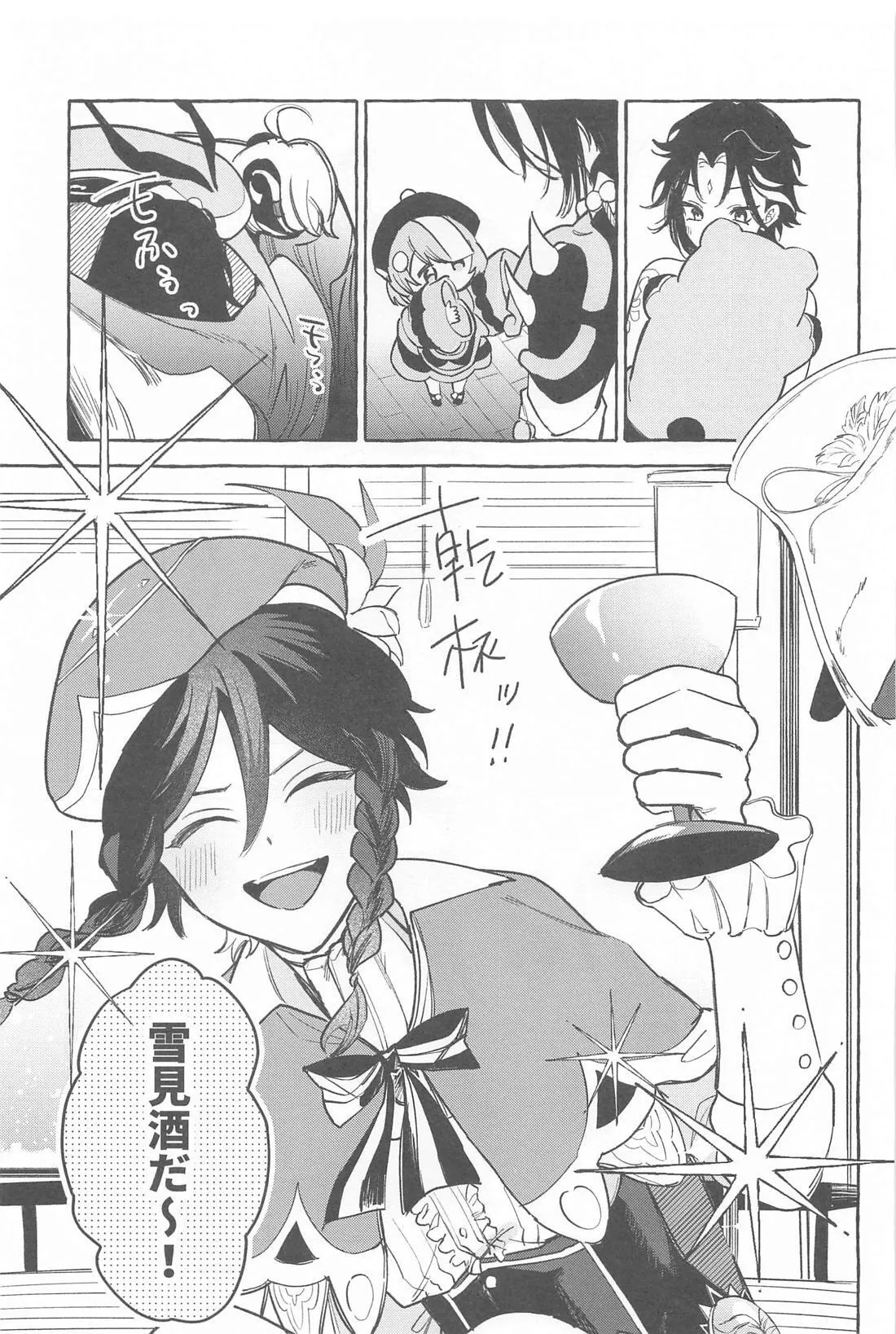今日、貴方が隣にいるなら。 Page.28