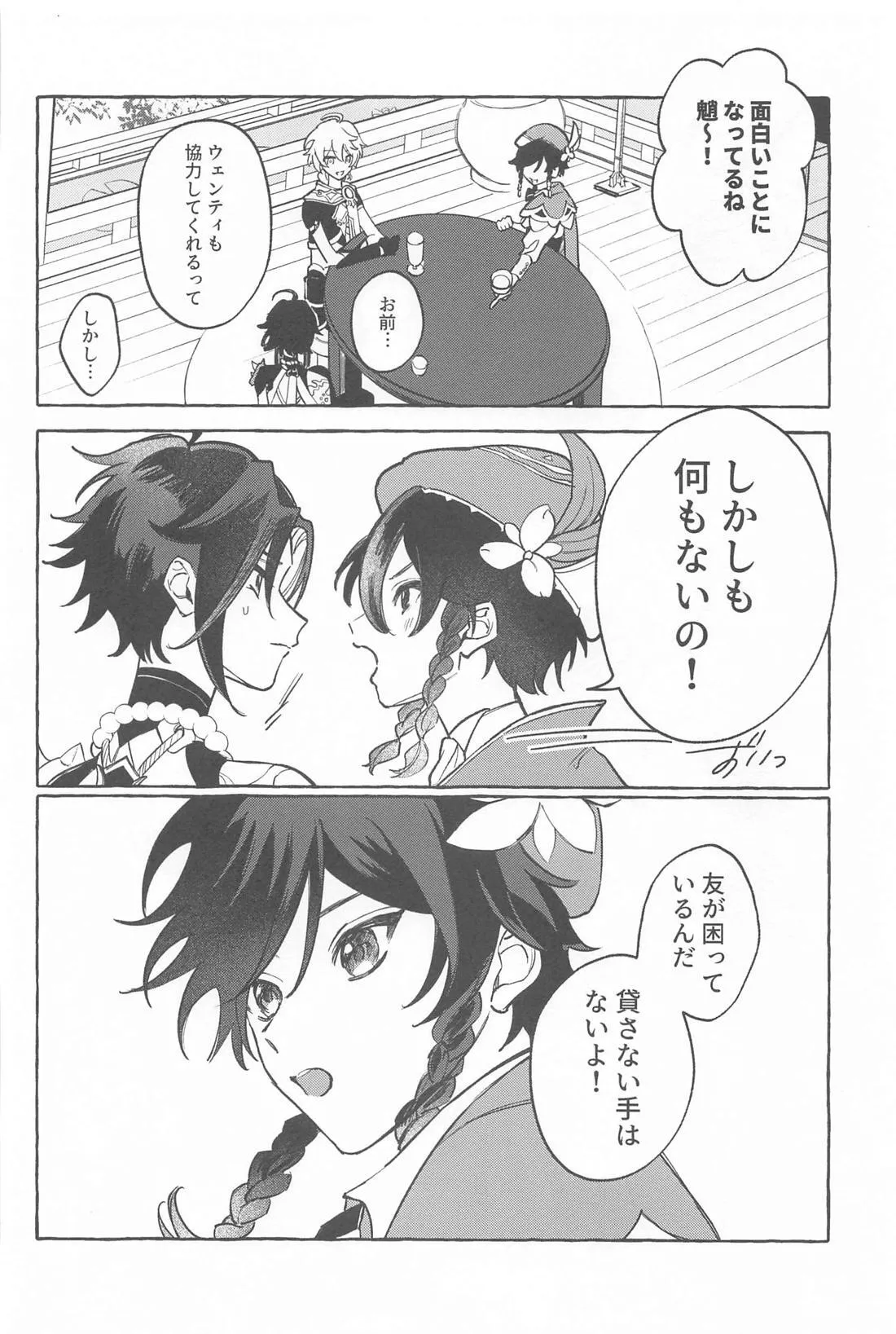 今日、貴方が隣にいるなら。 Page.29